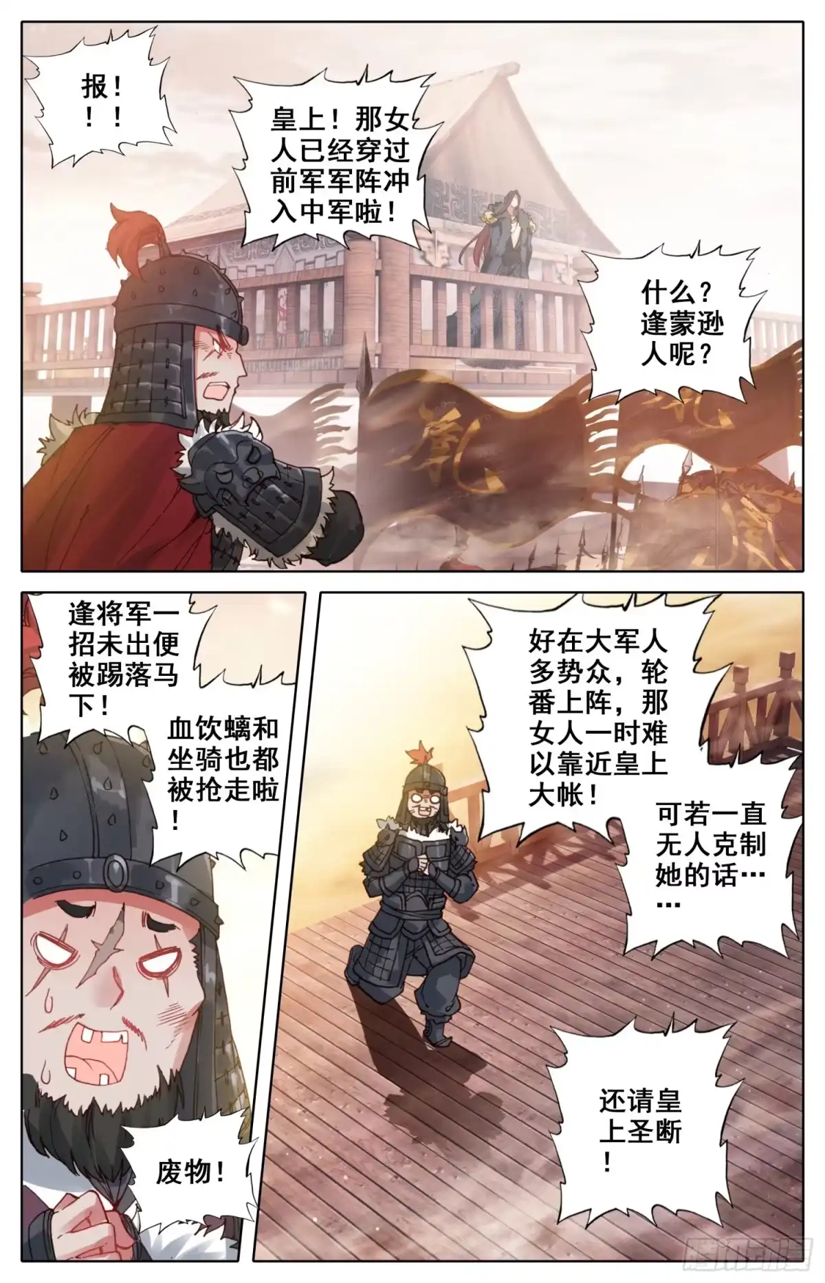 《霸凰传说》028 奇人 第14页