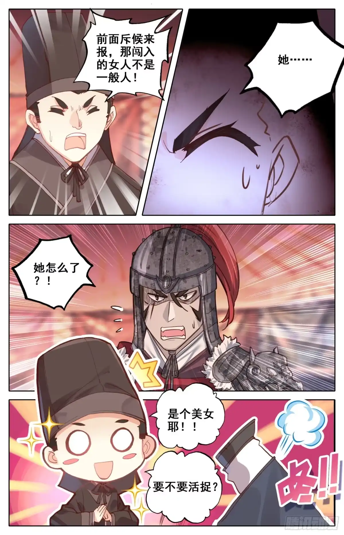 《霸凰传说》028 奇人 第12页