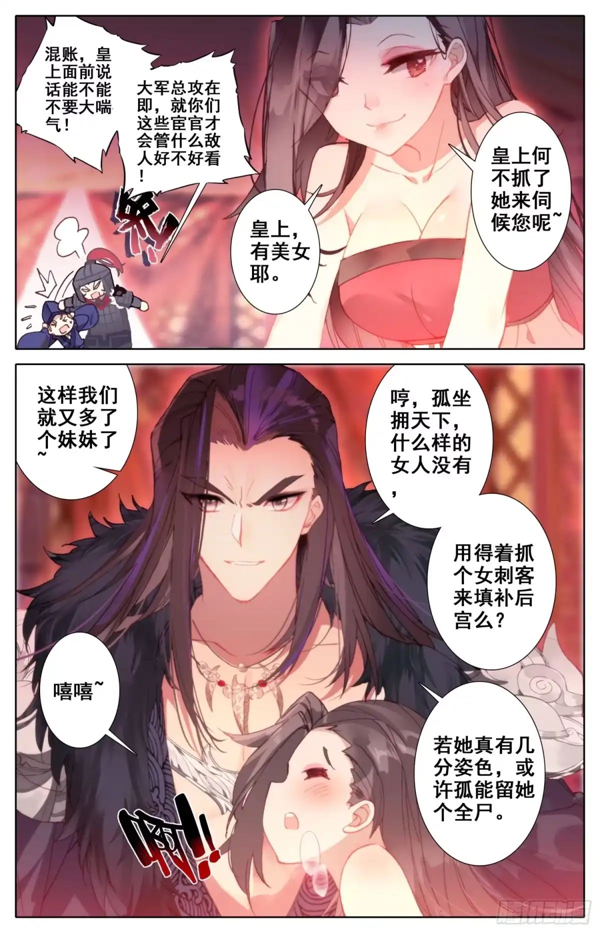 《霸凰传说》028 奇人 第13页