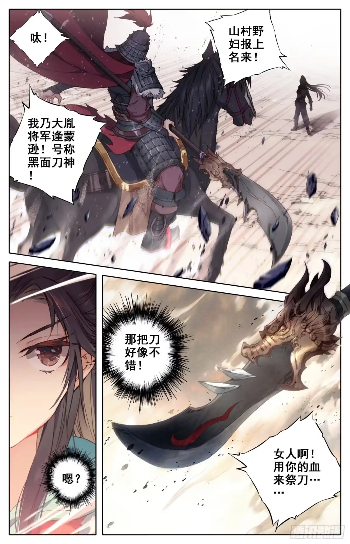 《霸凰传说》028 奇人 第6页