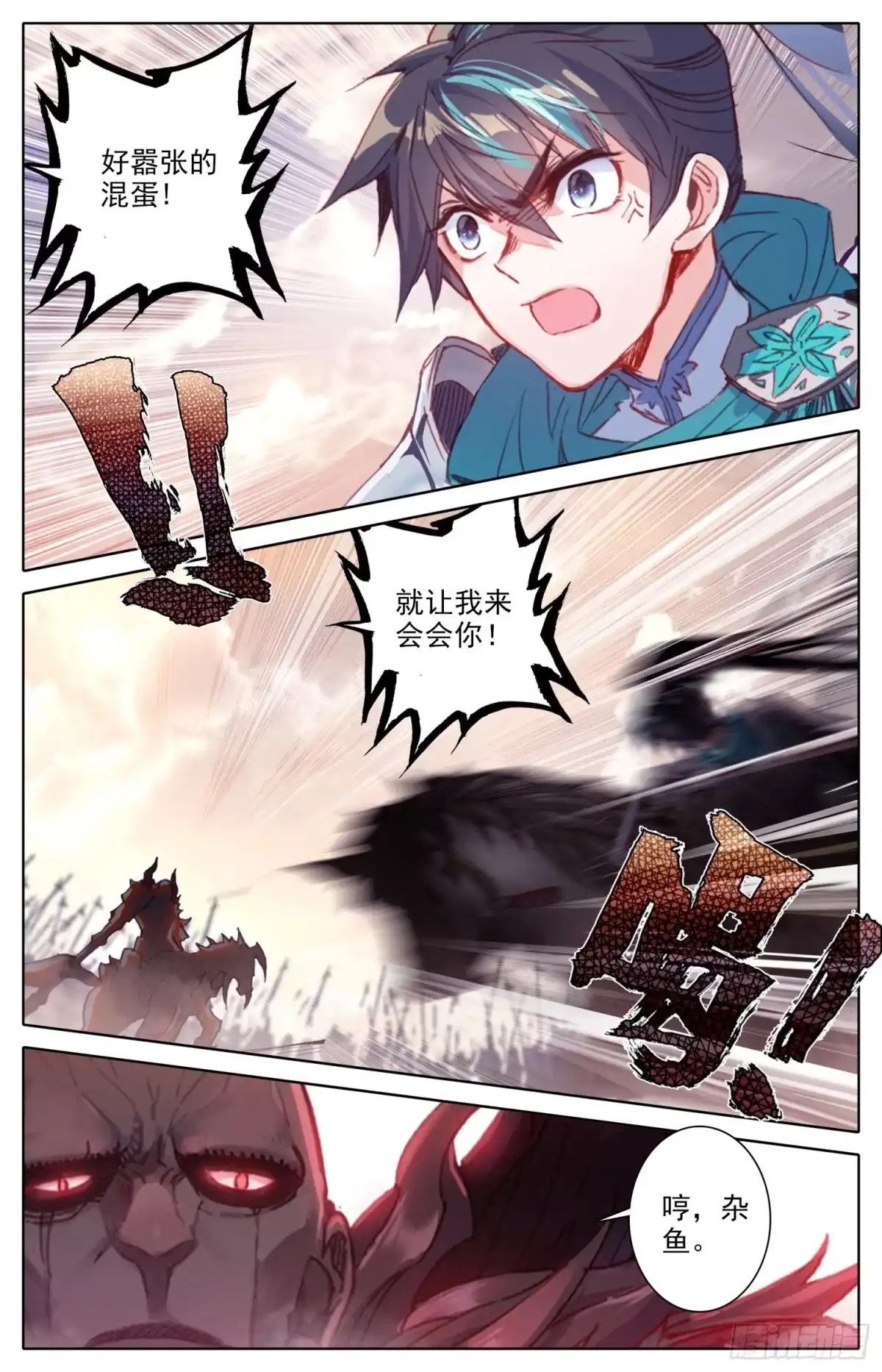 《霸凰传说》003 绝望 第8页