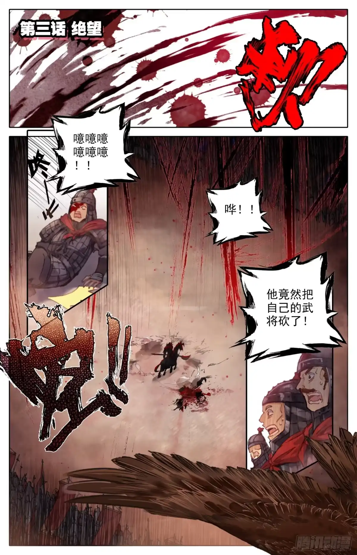 《霸凰传说》003 绝望 第1页