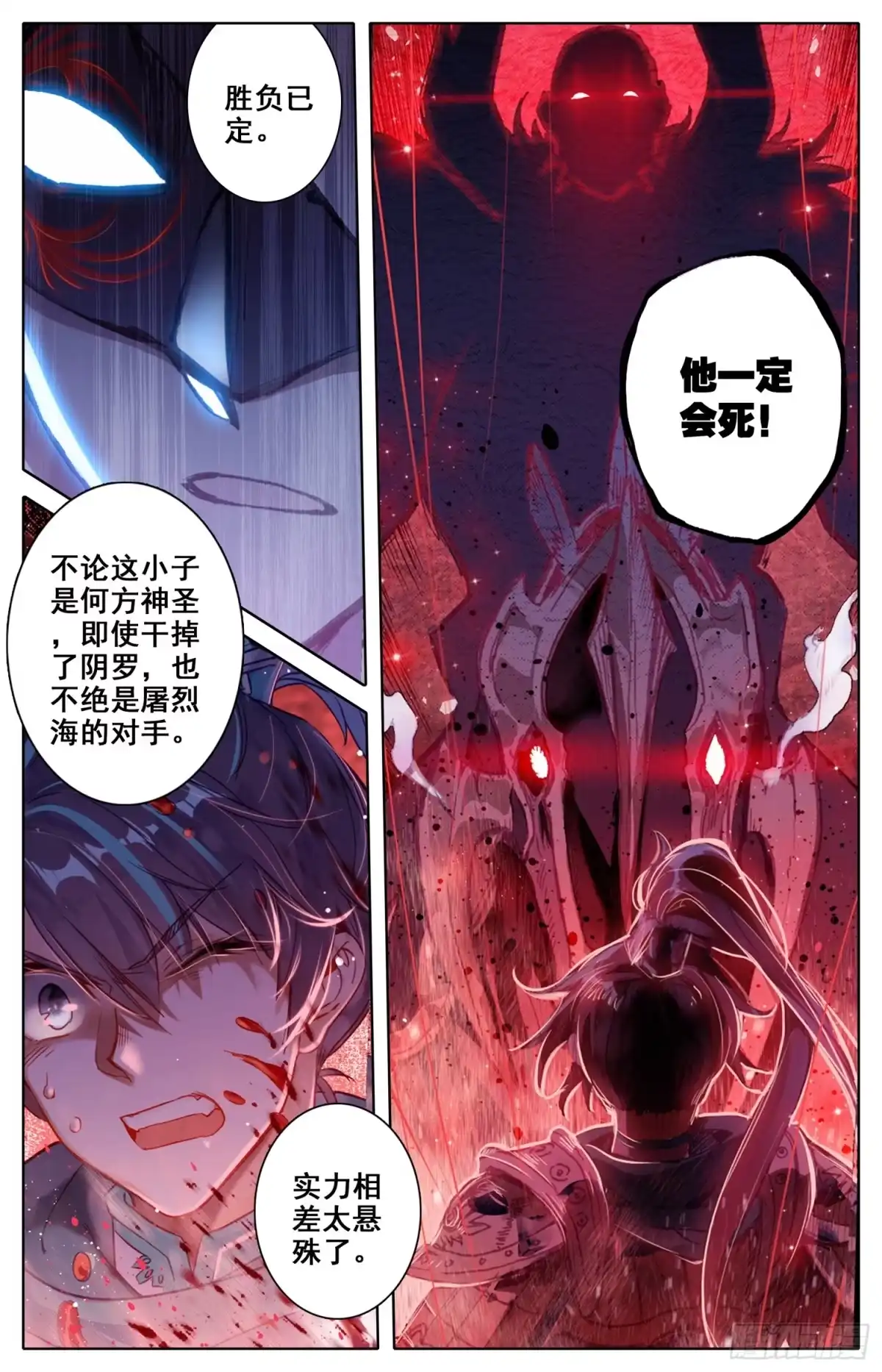 《霸凰传说》003 绝望 第11页
