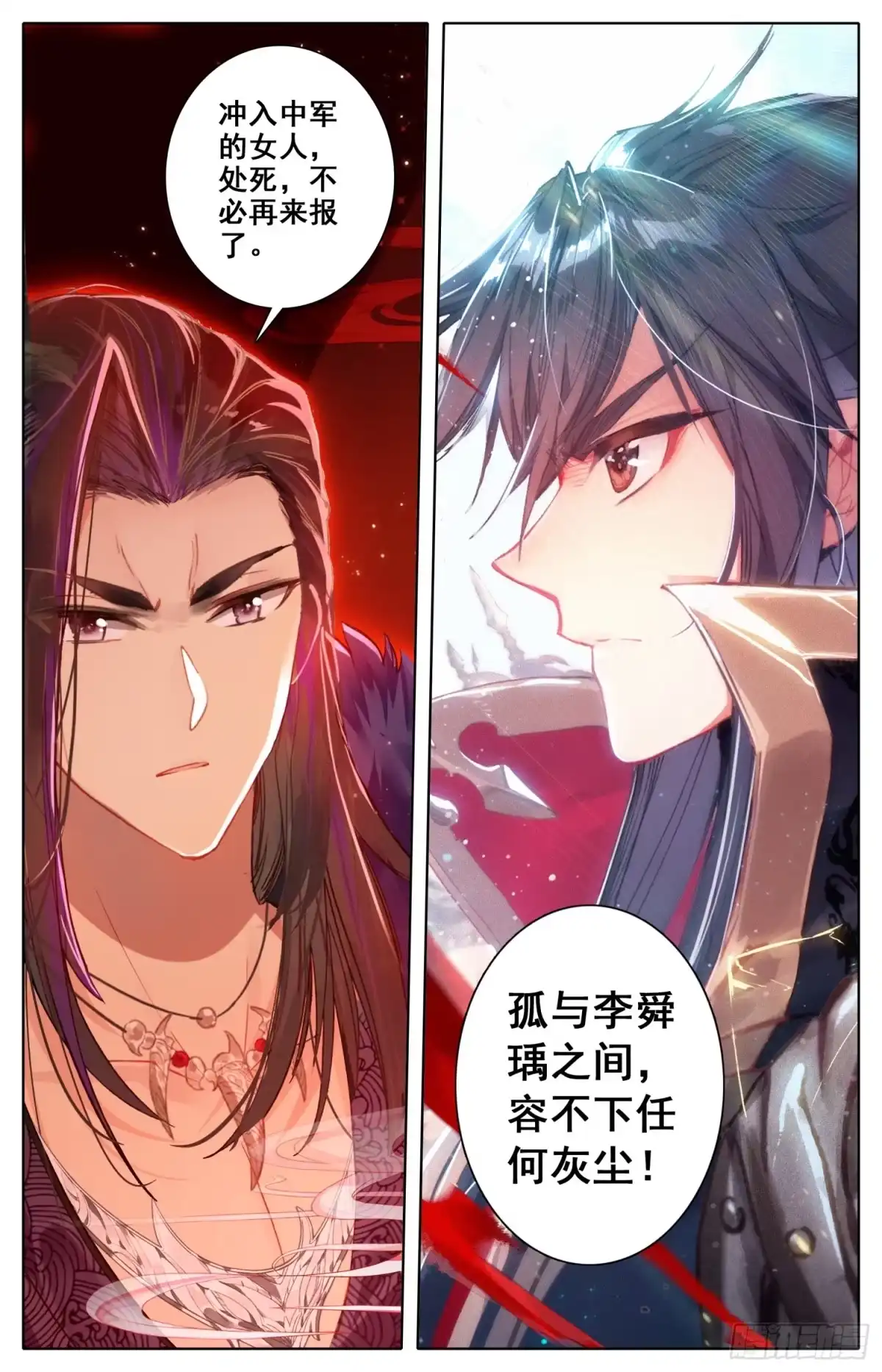 《霸凰传说》029 天斗星宗 第5页