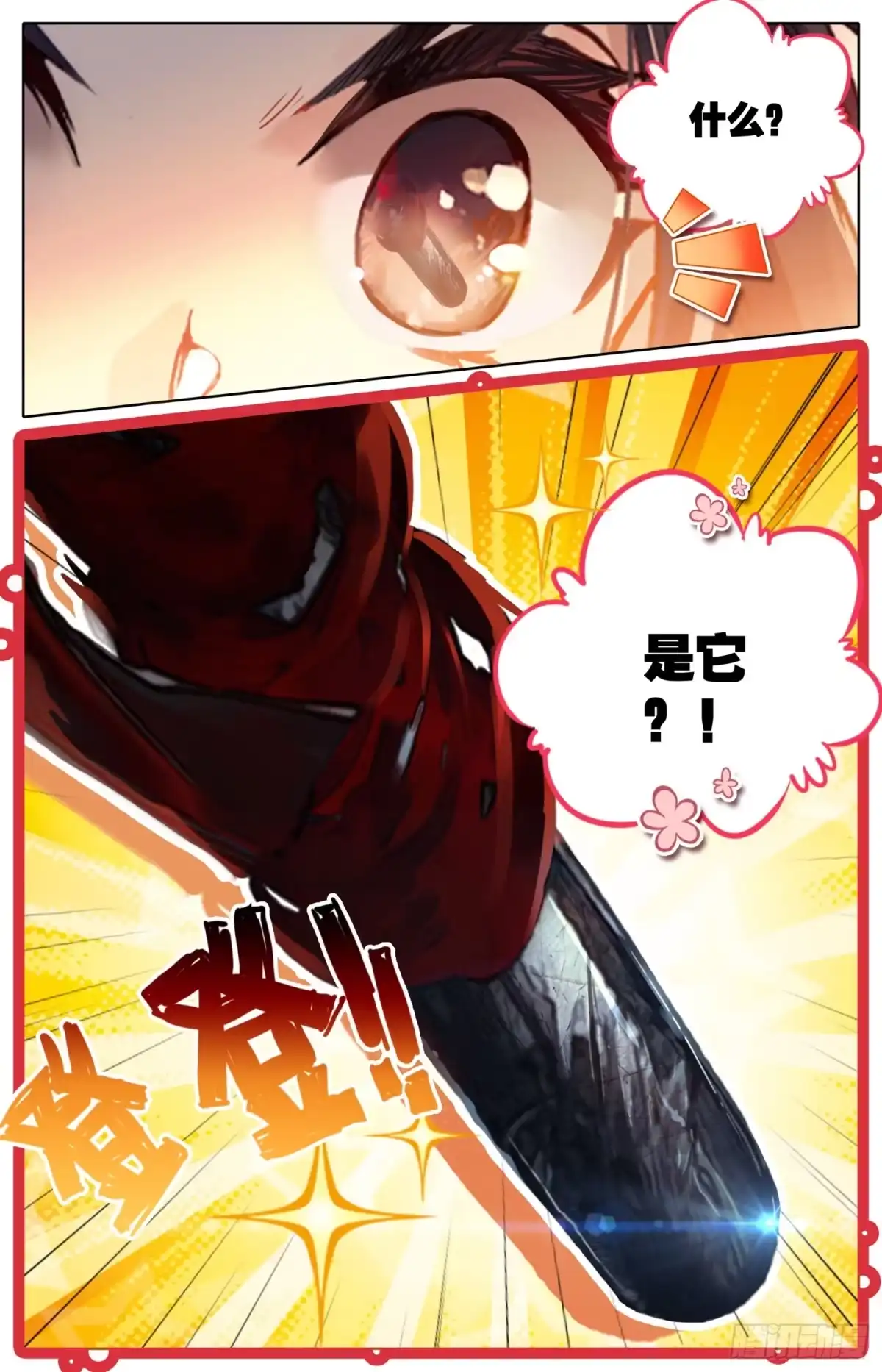 《霸凰传说》029 天斗星宗 第12页