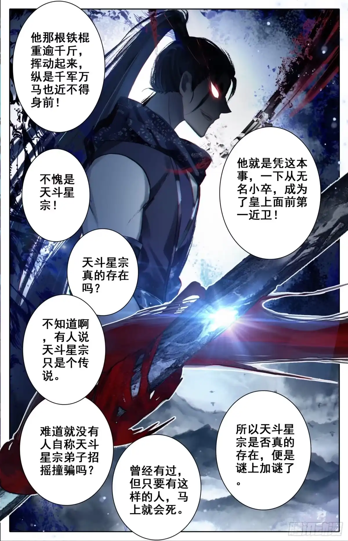 《霸凰传说》029 天斗星宗 第3页