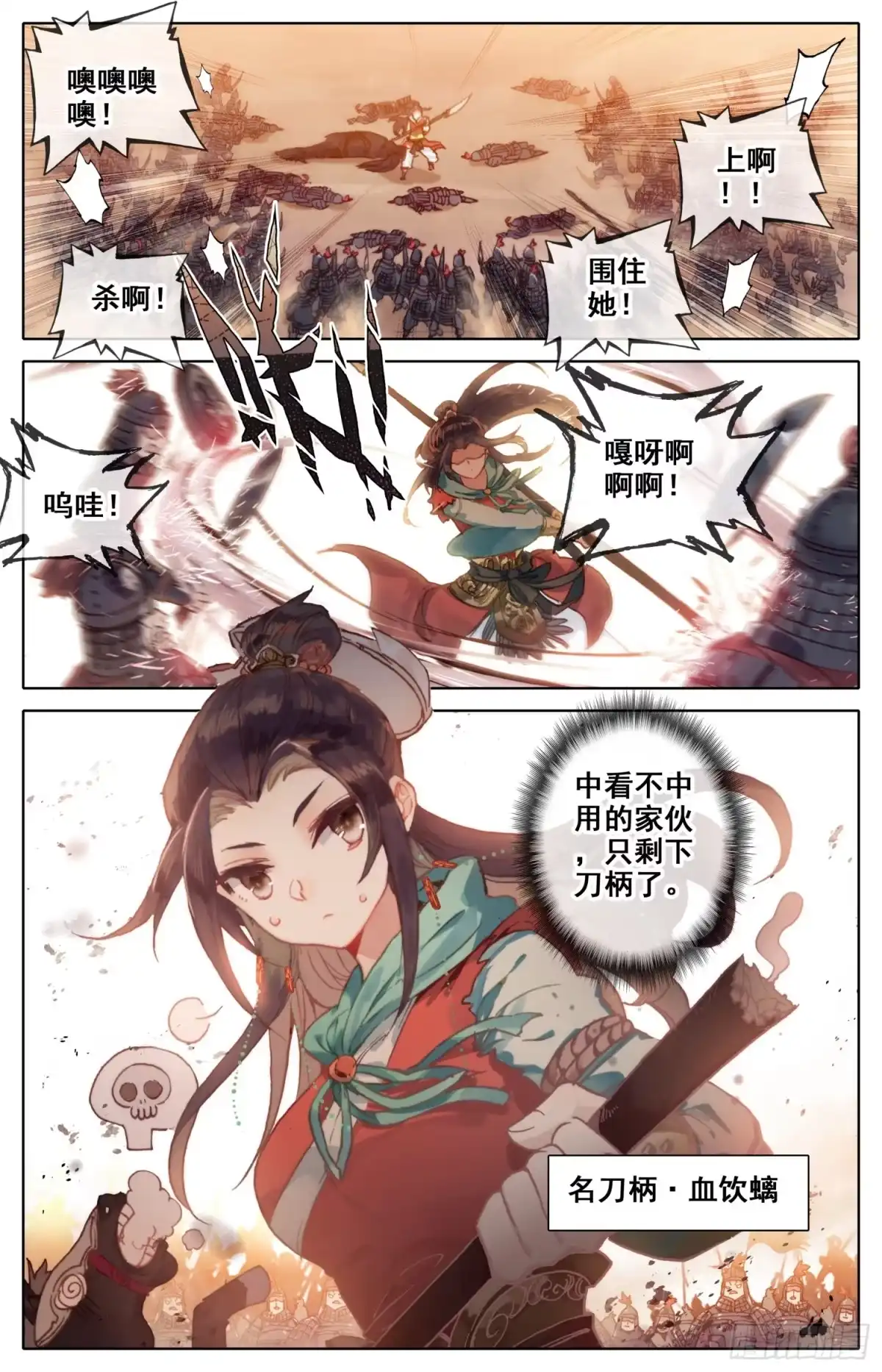 《霸凰传说》029 天斗星宗 第6页