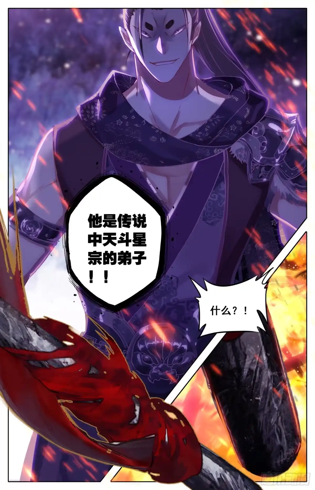 《霸凰传说》029 天斗星宗 第2页