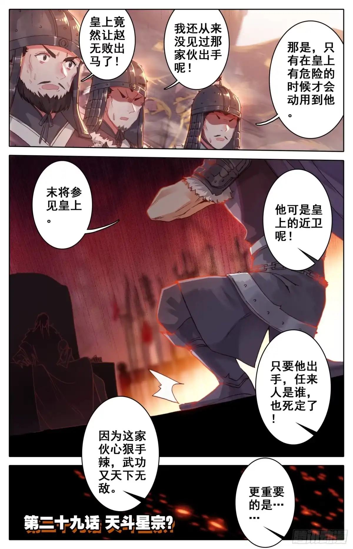 《霸凰传说》029 天斗星宗 第1页
