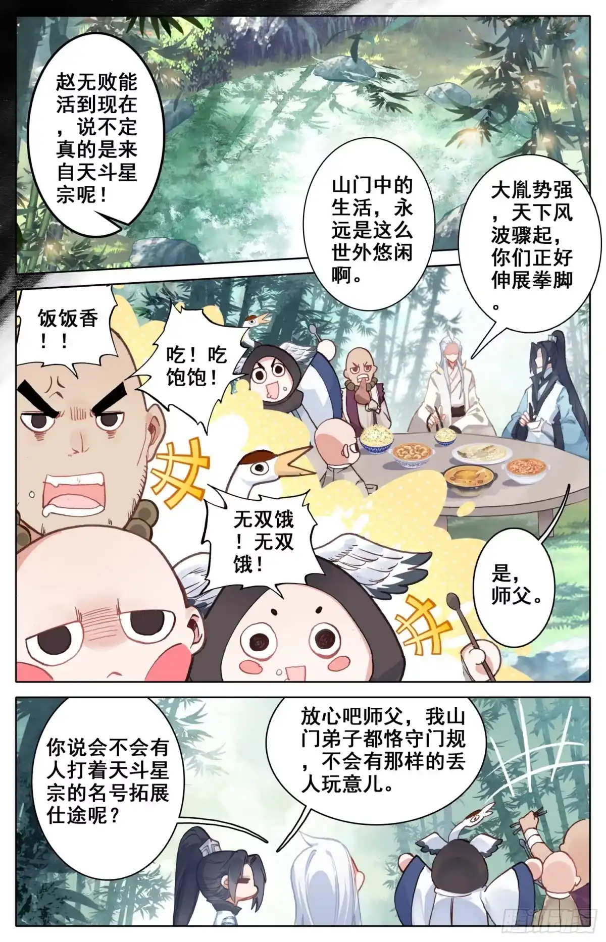 《霸凰传说》029 天斗星宗 第4页