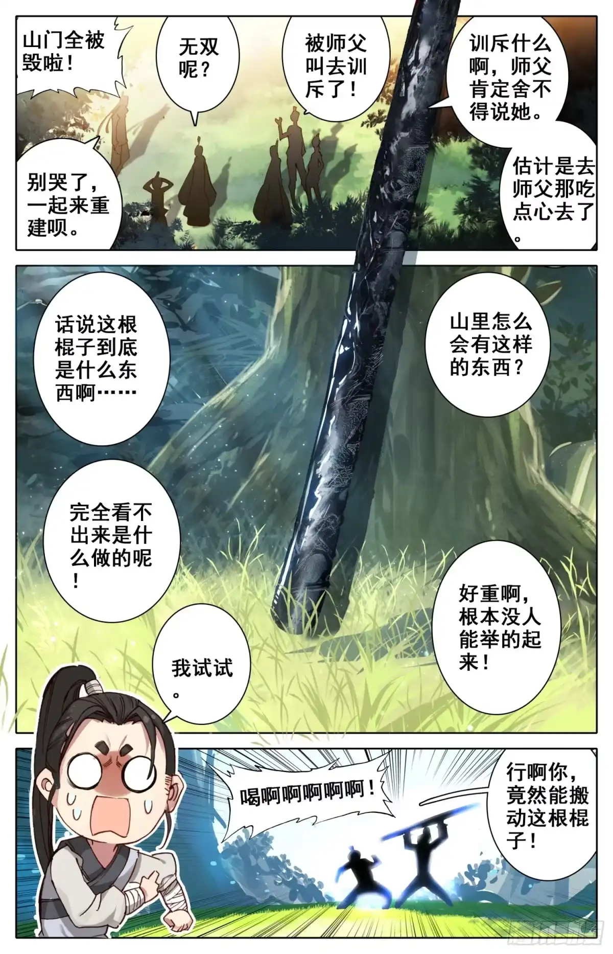 《霸凰传说》030 谁谁谁？？ 第11页