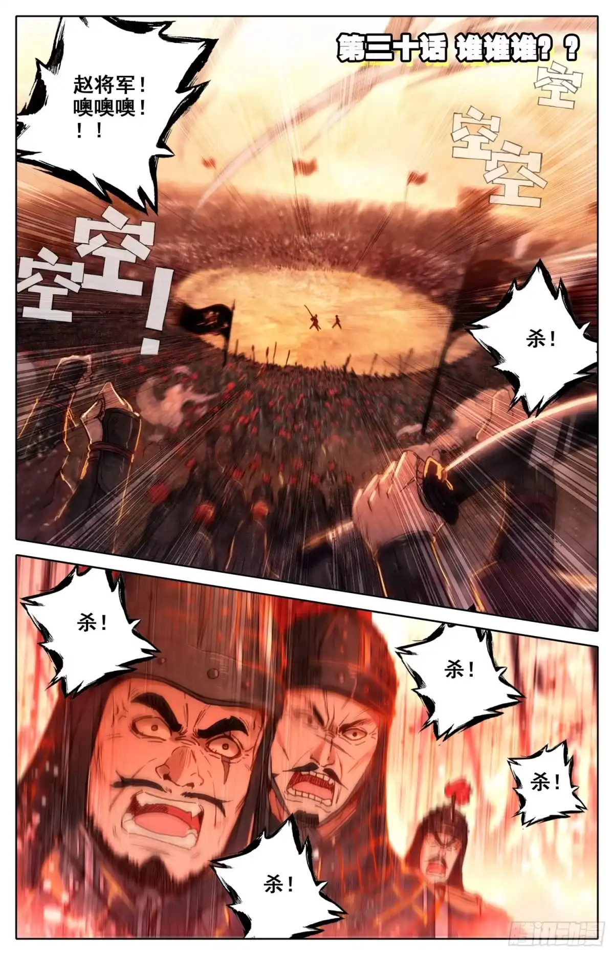 《霸凰传说》030 谁谁谁？？ 第1页