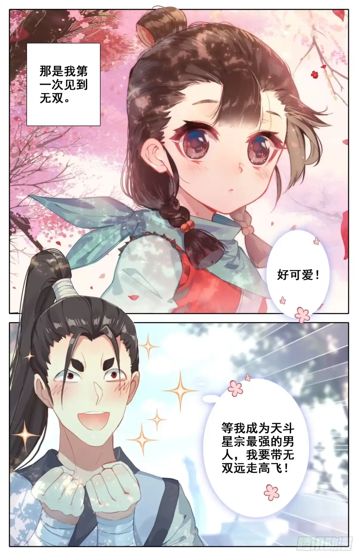 《霸凰传说》030 谁谁谁？？ 第8页