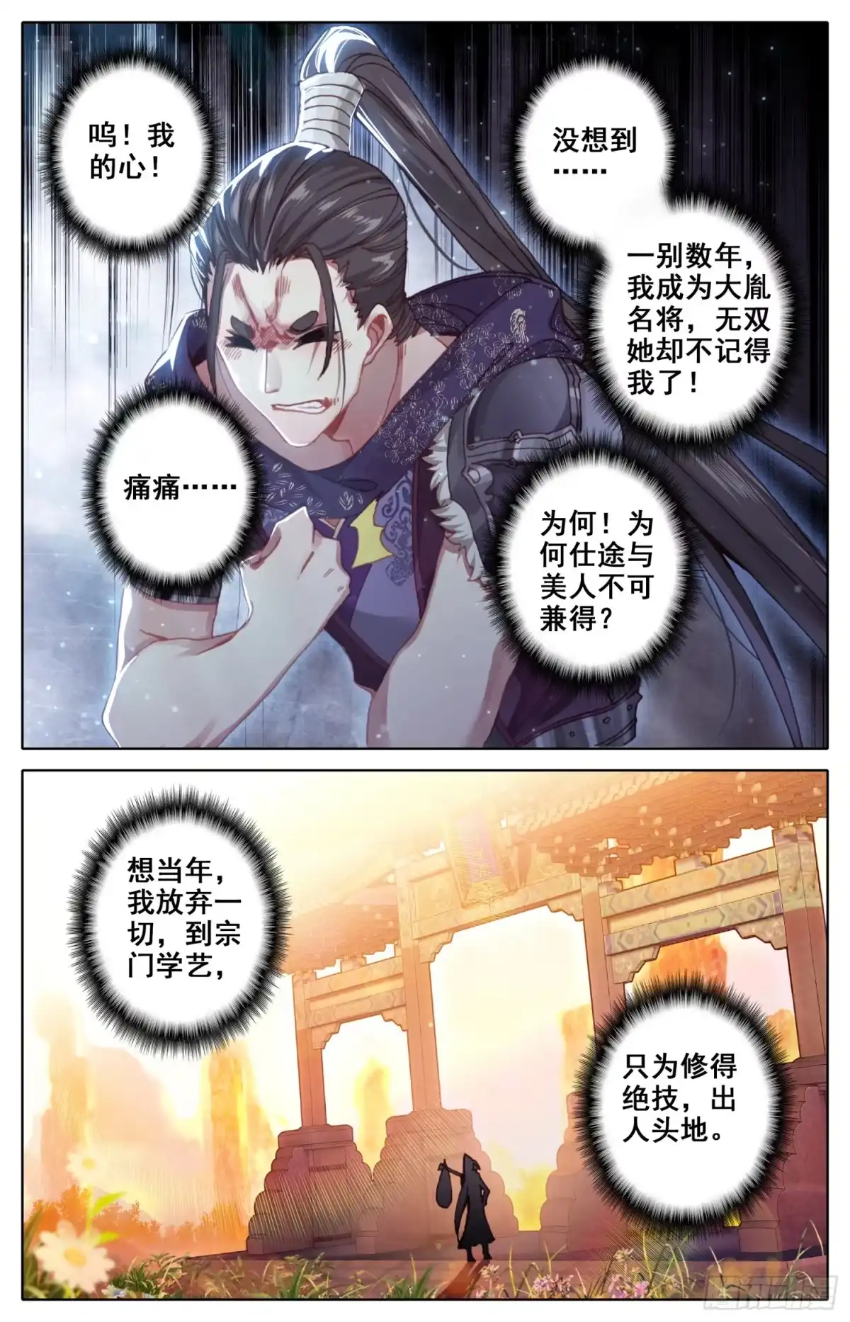 《霸凰传说》030 谁谁谁？？ 第7页