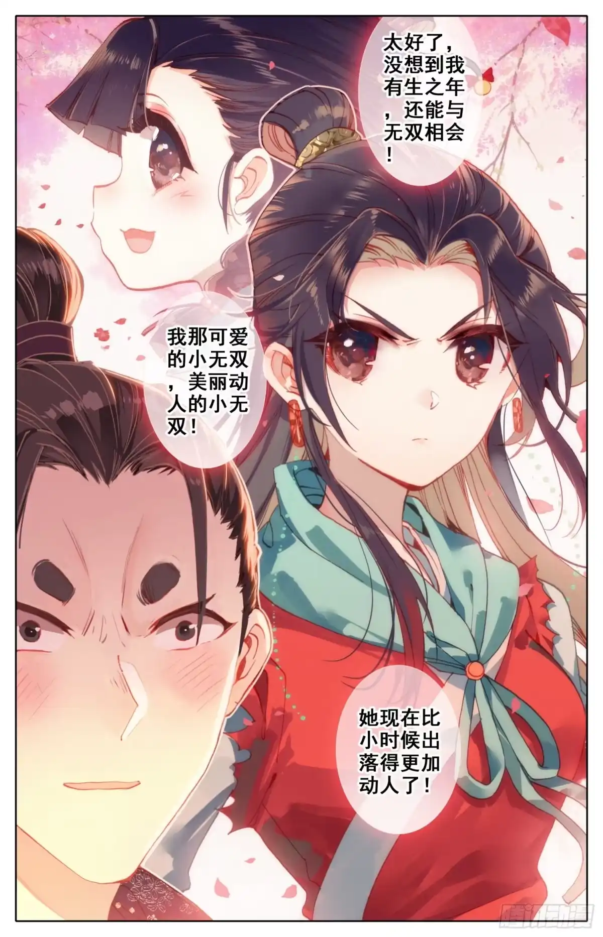 《霸凰传说》030 谁谁谁？？ 第4页