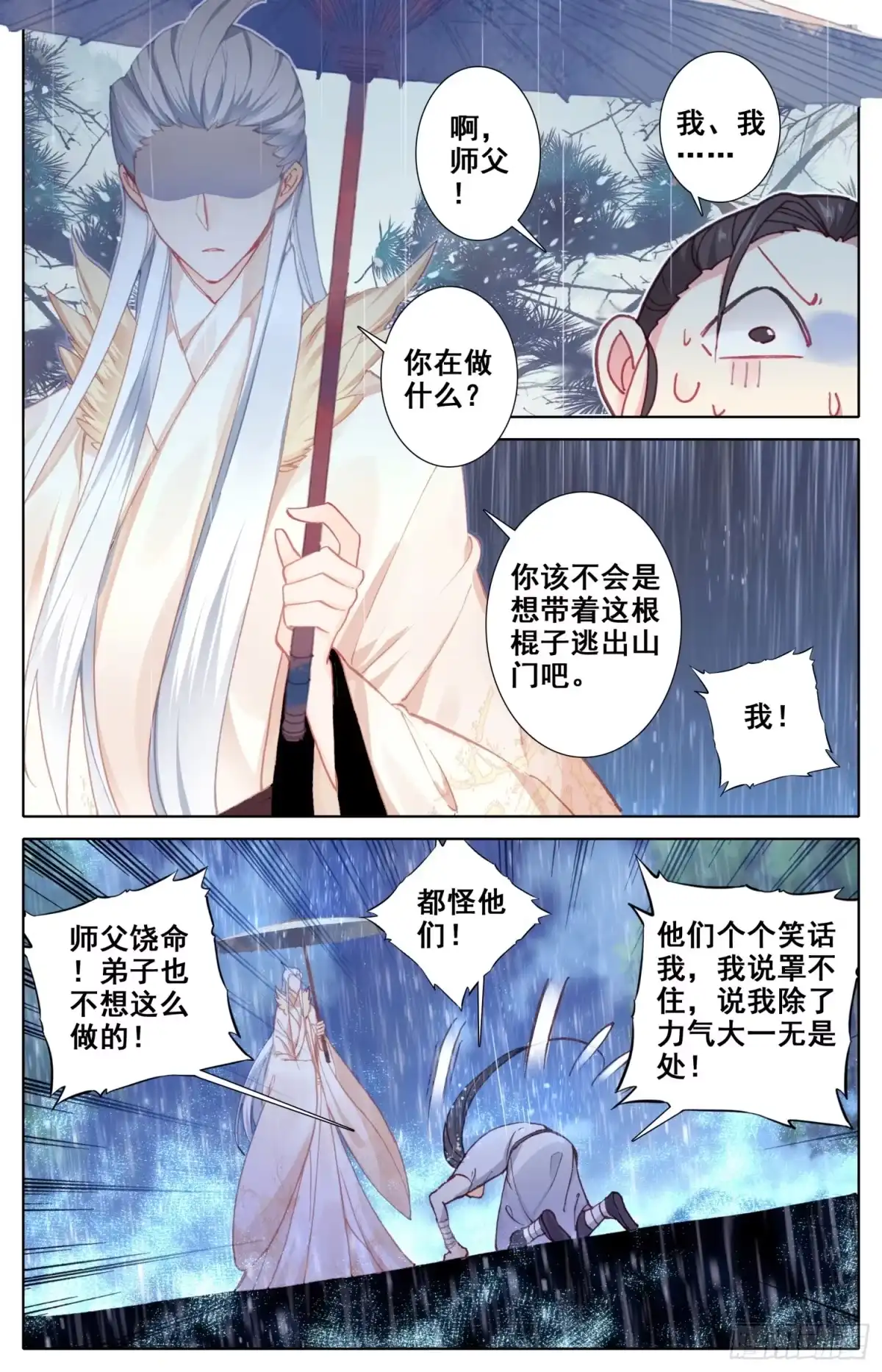 《霸凰传说》030 谁谁谁？？ 第14页