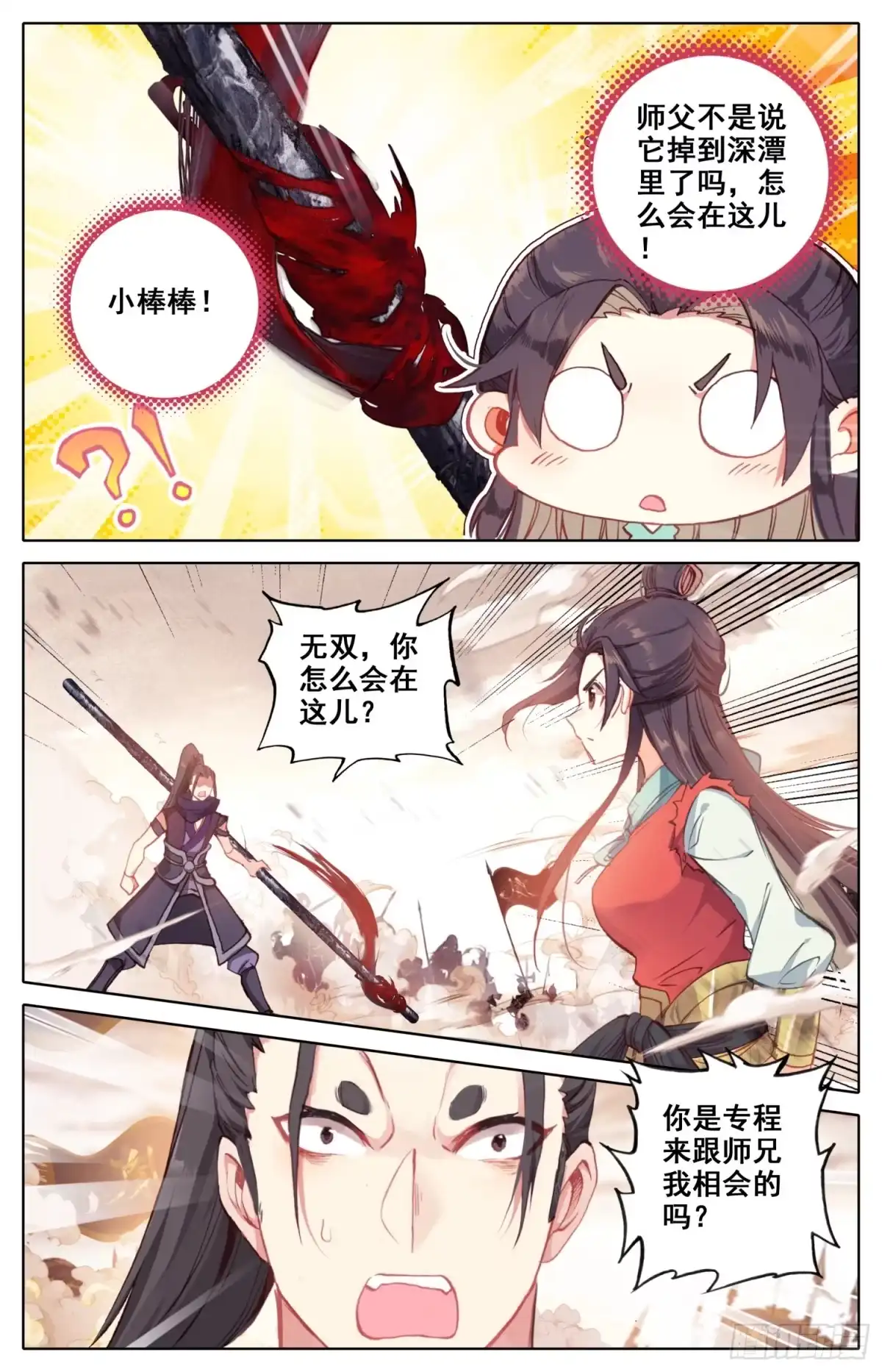 《霸凰传说》030 谁谁谁？？ 第3页