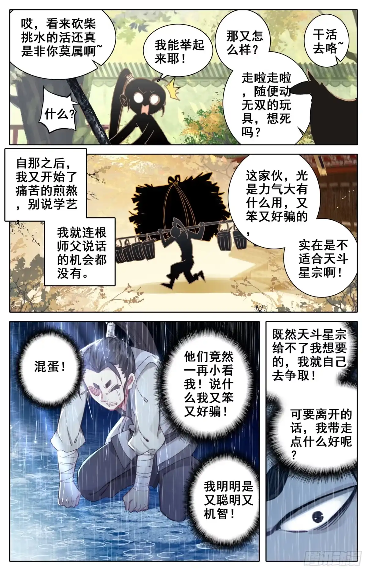 《霸凰传说》030 谁谁谁？？ 第12页