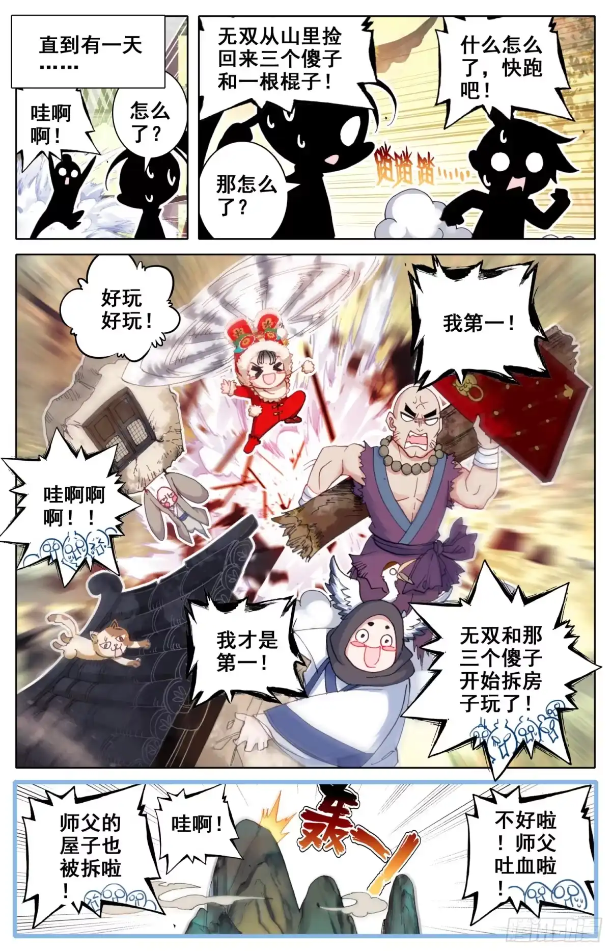 《霸凰传说》030 谁谁谁？？ 第10页
