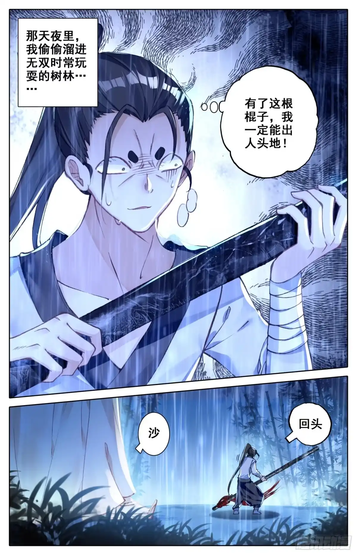 《霸凰传说》030 谁谁谁？？ 第13页