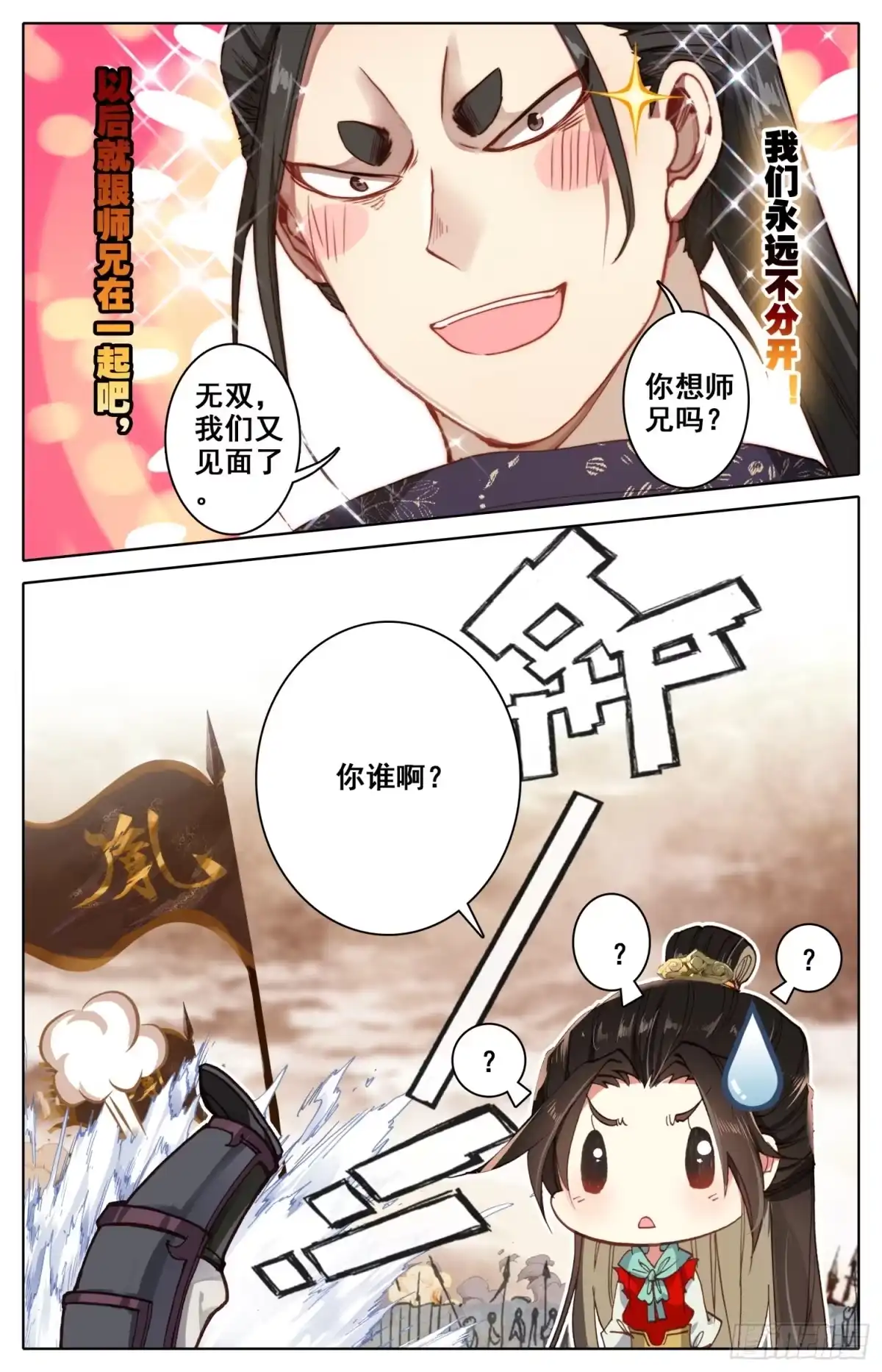 《霸凰传说》030 谁谁谁？？ 第5页