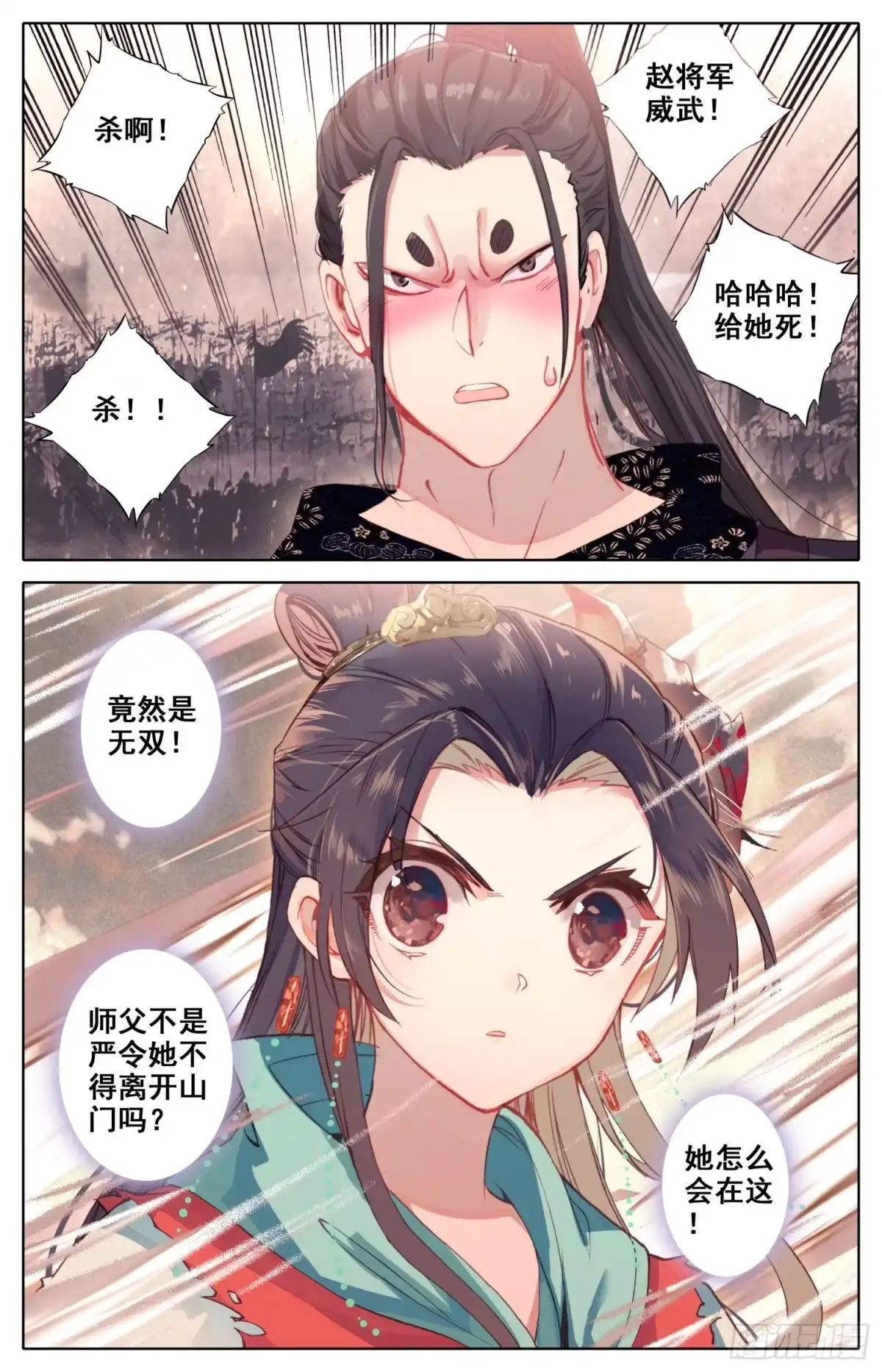 《霸凰传说》030 谁谁谁？？ 第2页