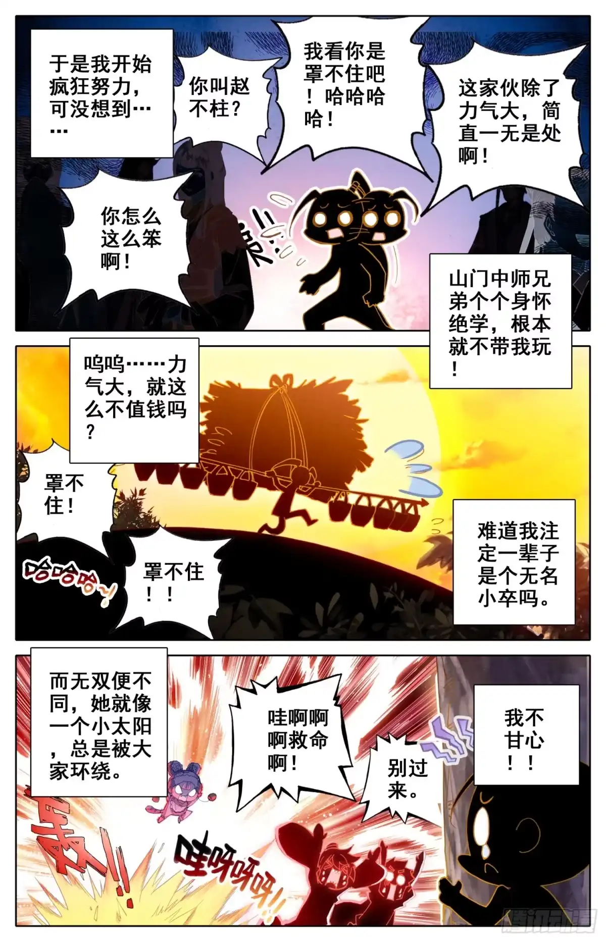 《霸凰传说》030 谁谁谁？？ 第9页