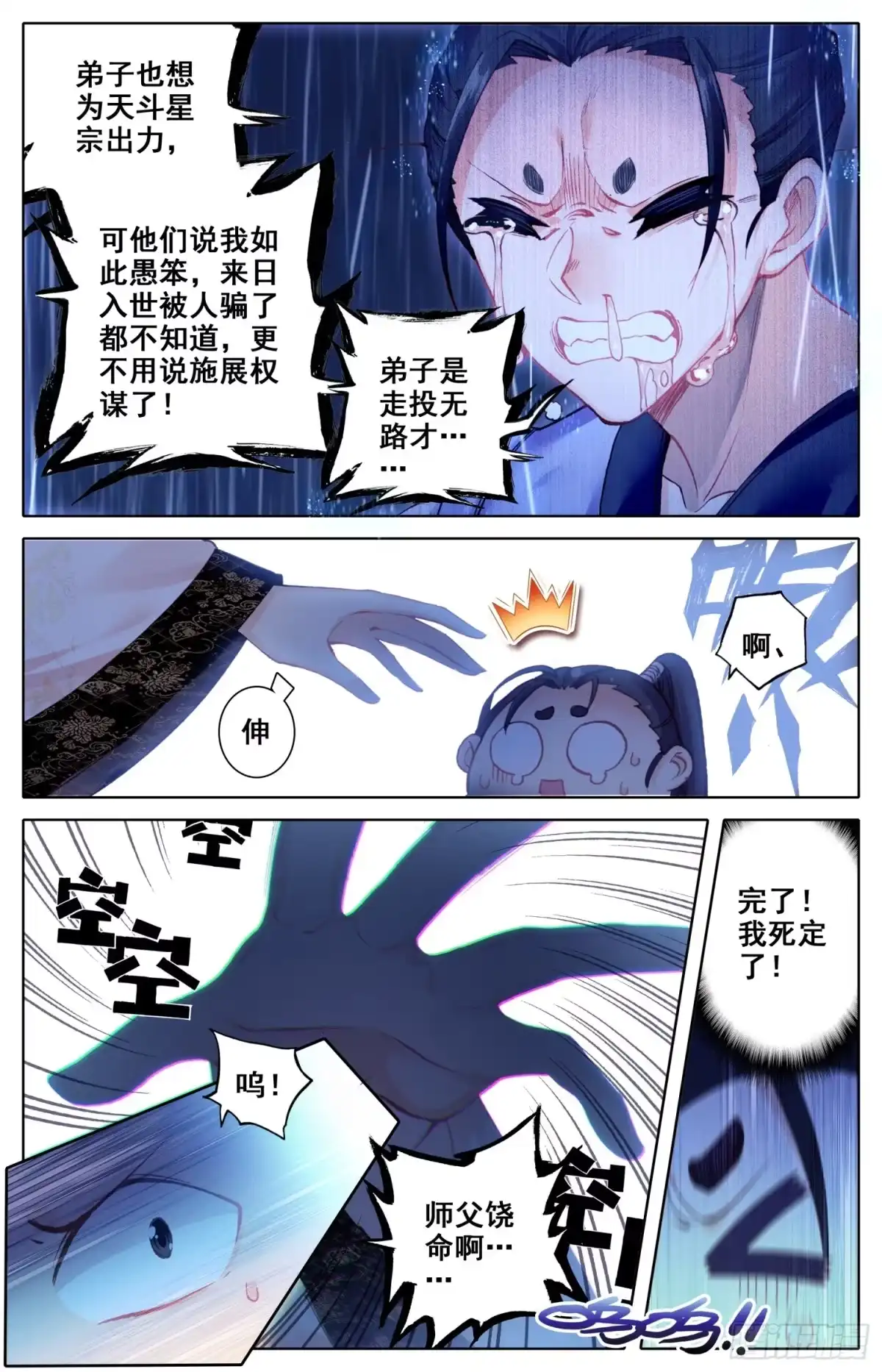 《霸凰传说》030 谁谁谁？？ 第15页
