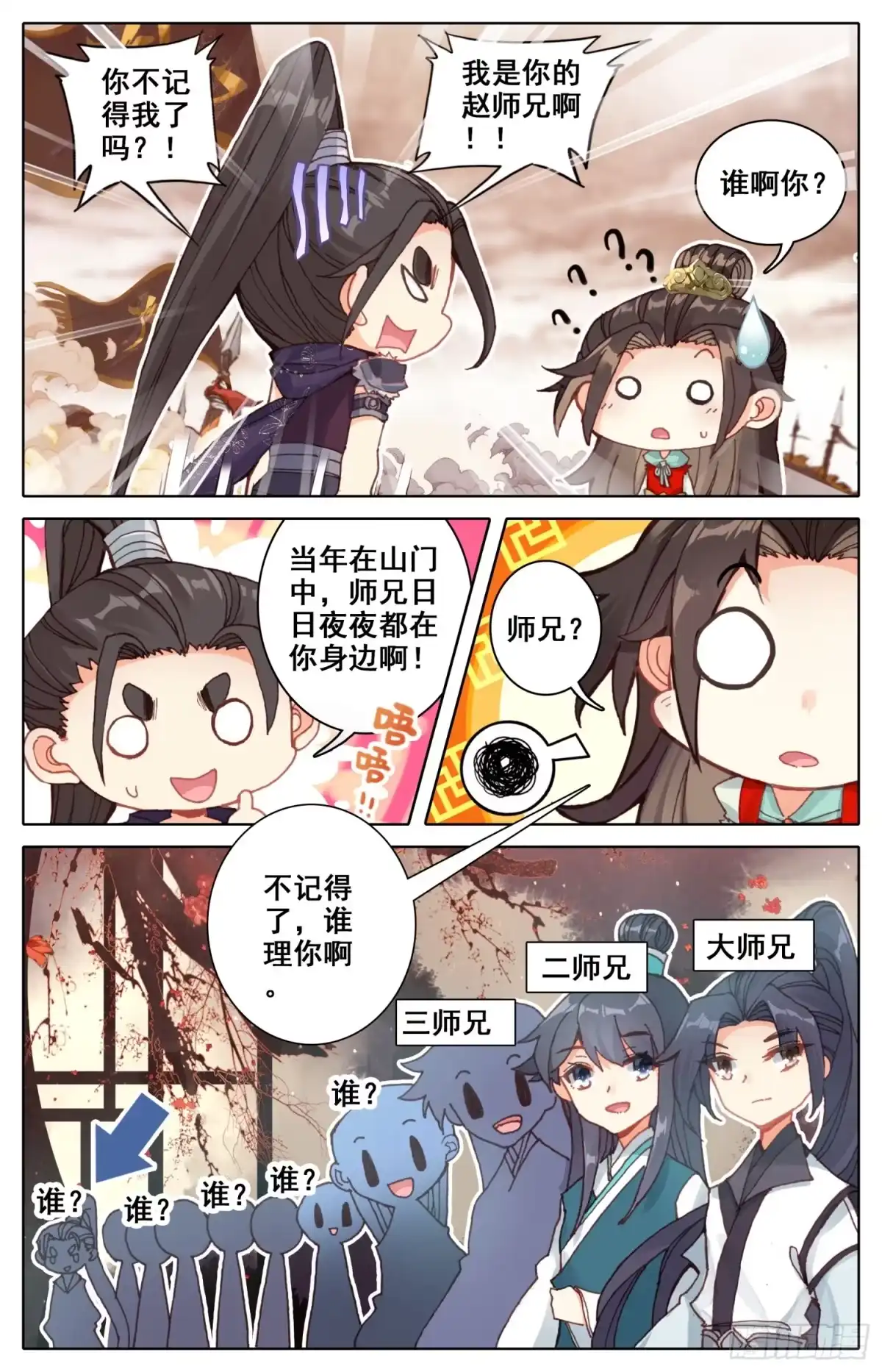 《霸凰传说》030 谁谁谁？？ 第6页