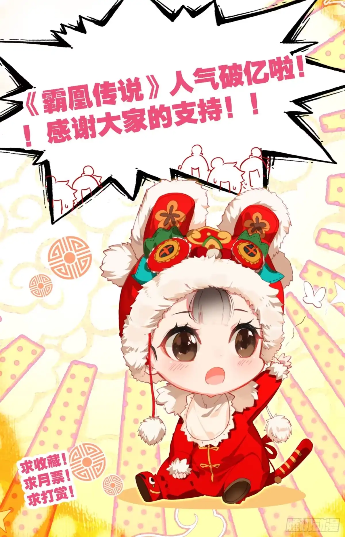 《霸凰传说》031 小婊贝！？ 第18页