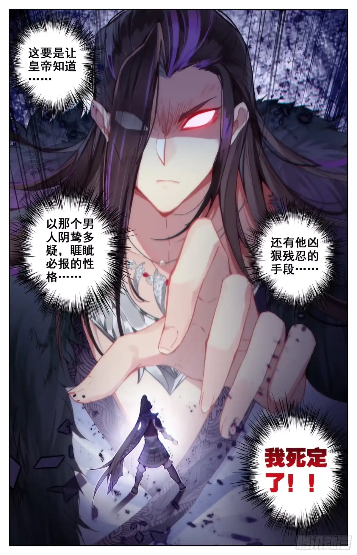 《霸凰传说》031 小婊贝！？ 第11页