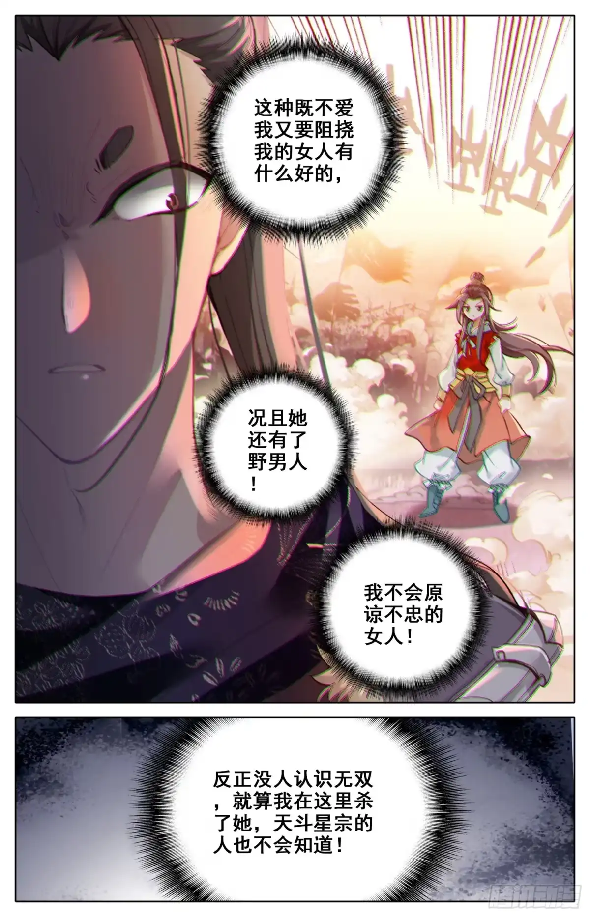 《霸凰传说》031 小婊贝！？ 第15页