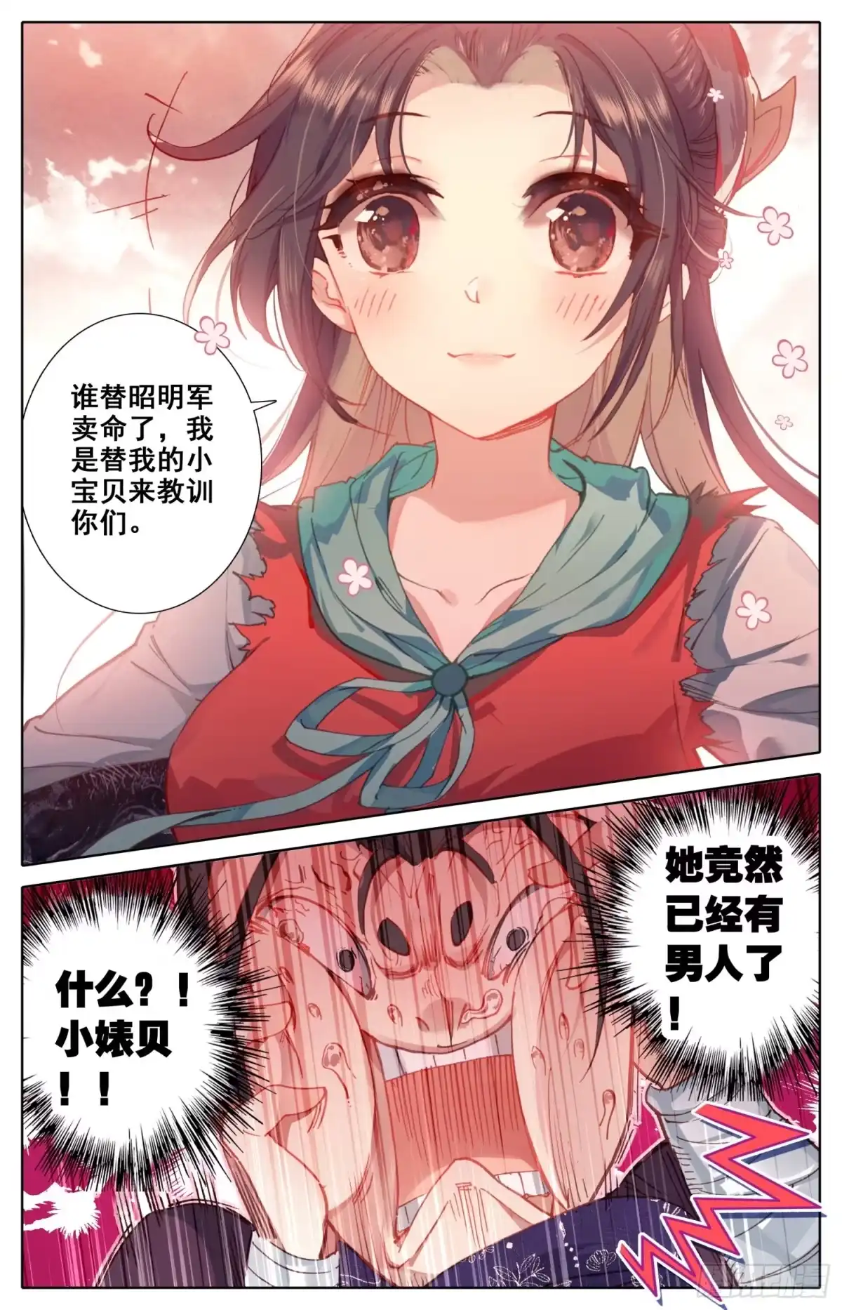 《霸凰传说》031 小婊贝！？ 第7页