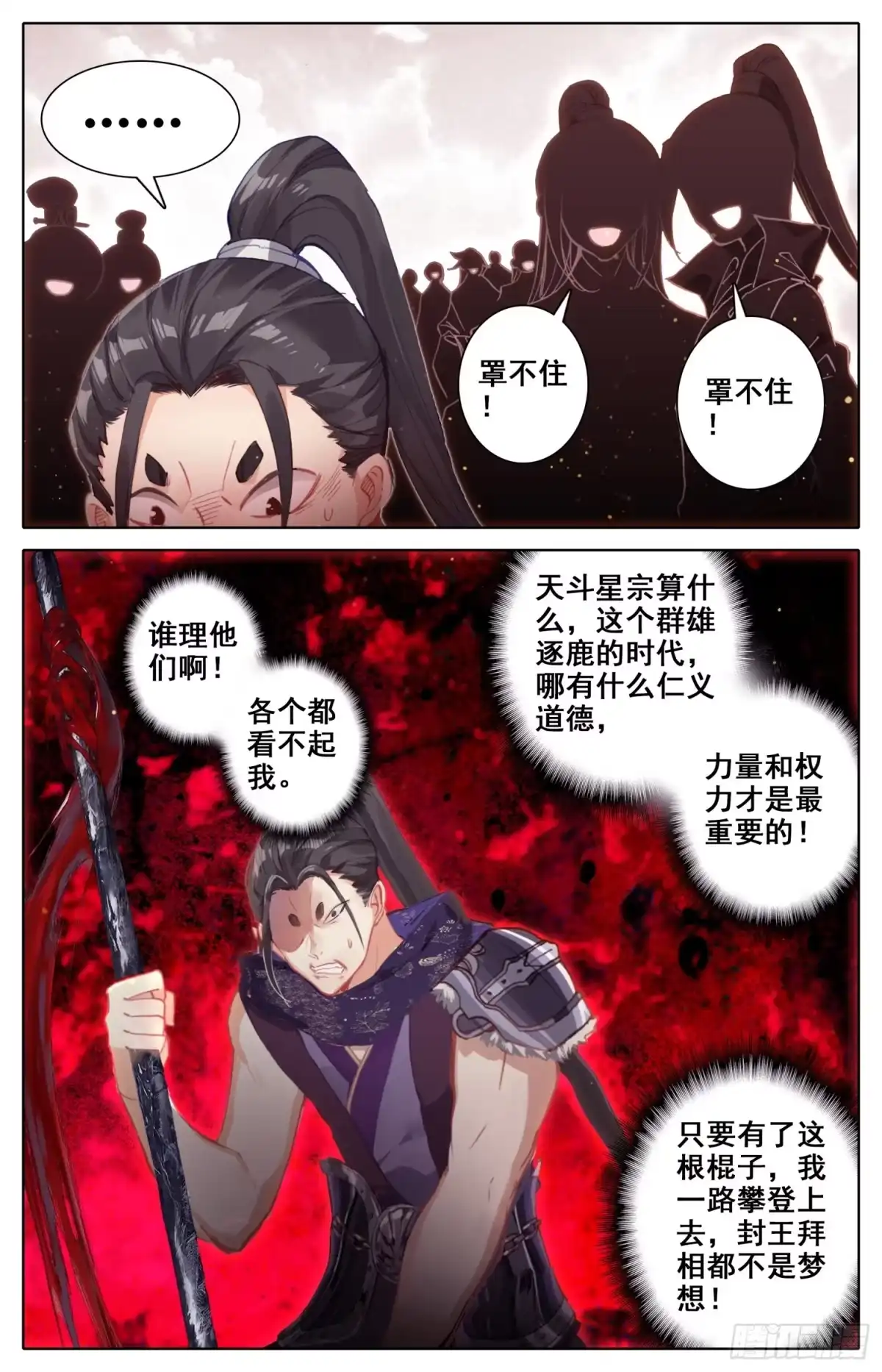 《霸凰传说》031 小婊贝！？ 第14页
