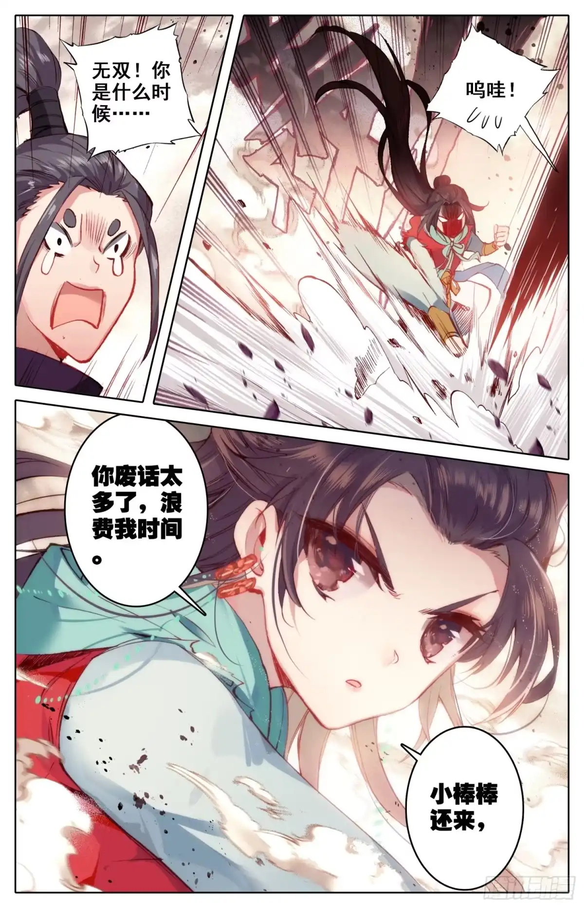 《霸凰传说》031 小婊贝！？ 第8页