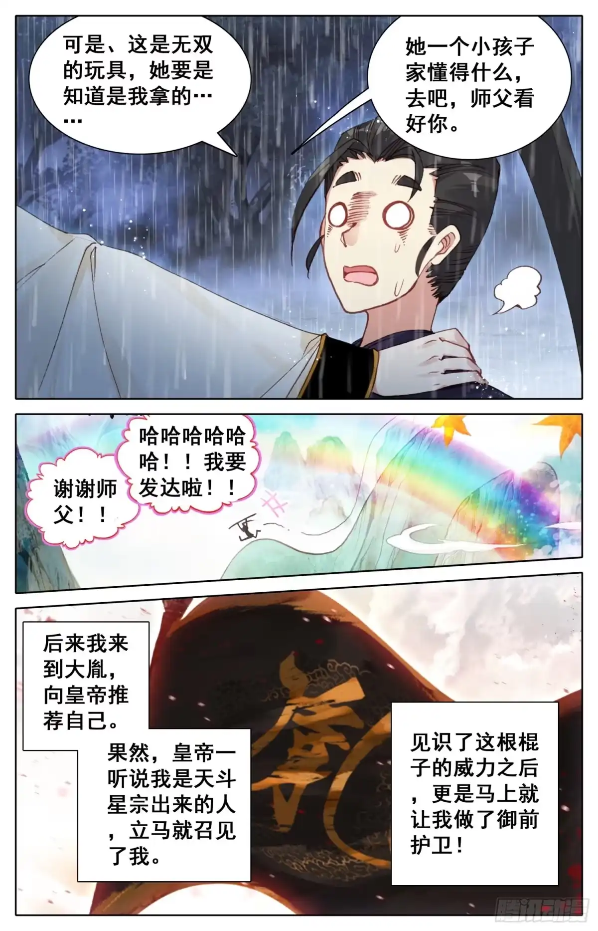 《霸凰传说》031 小婊贝！？ 第2页