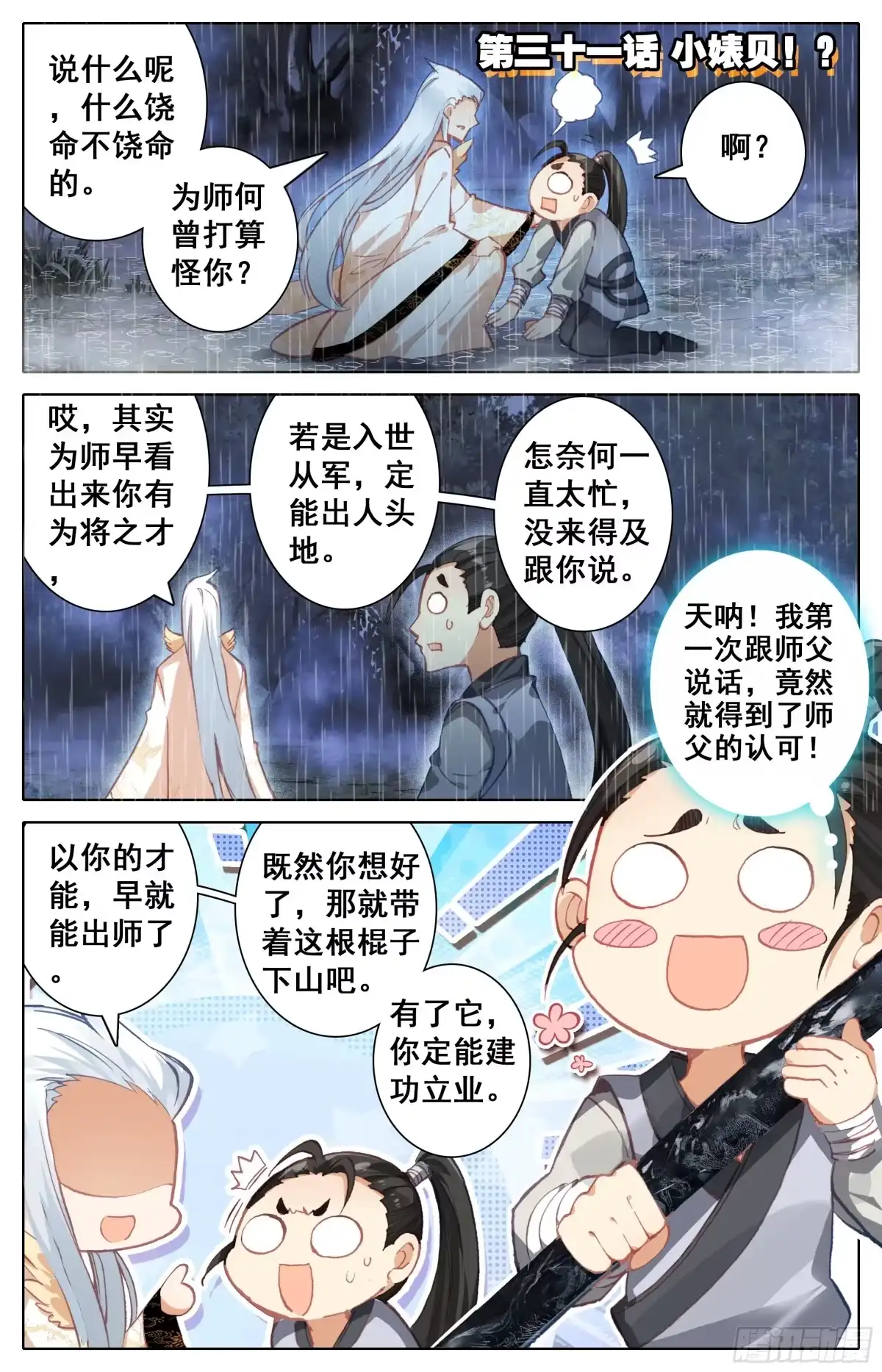 《霸凰传说》031 小婊贝！？ 第1页