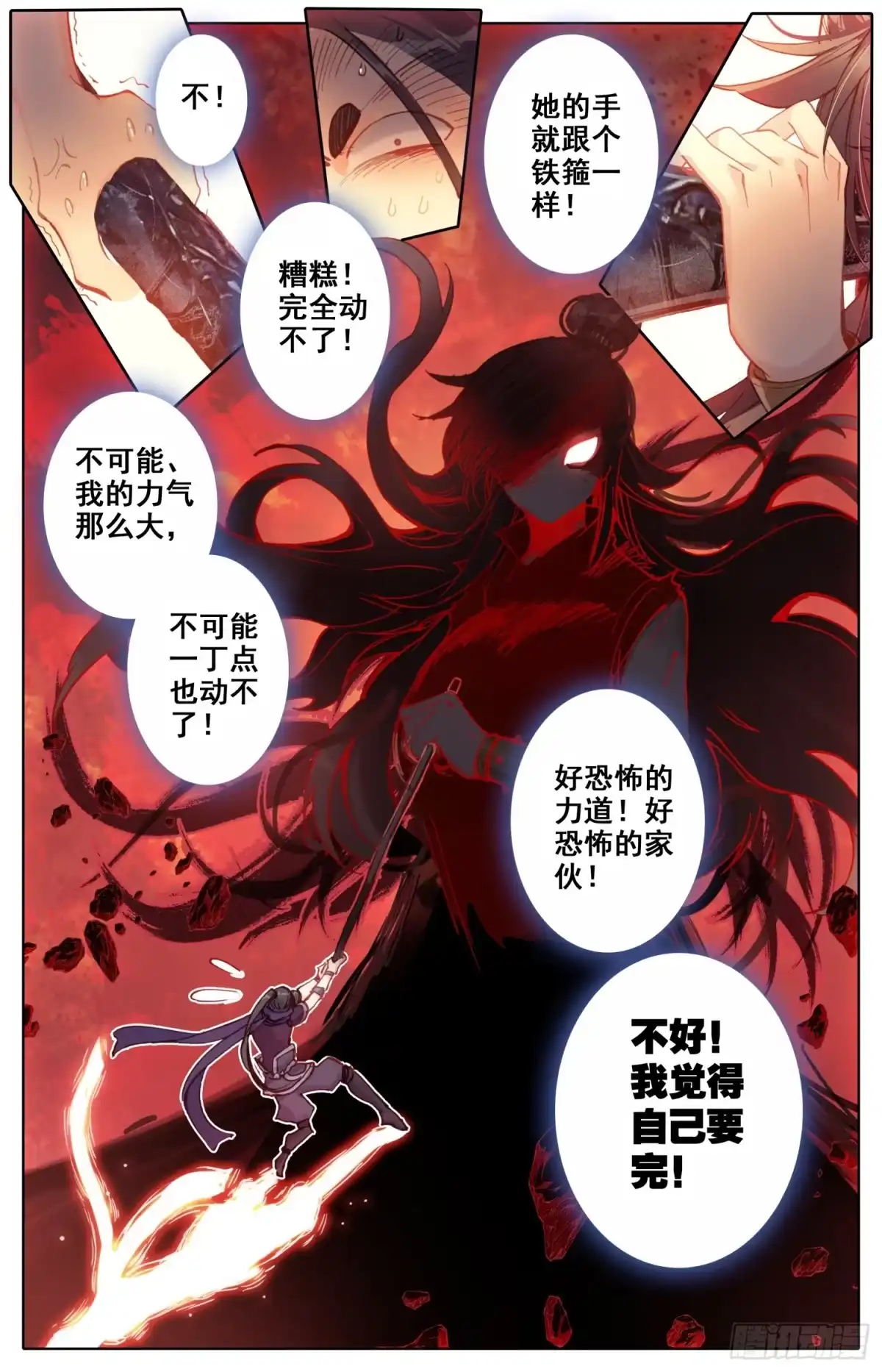 《霸凰传说》032 不应该 第7页