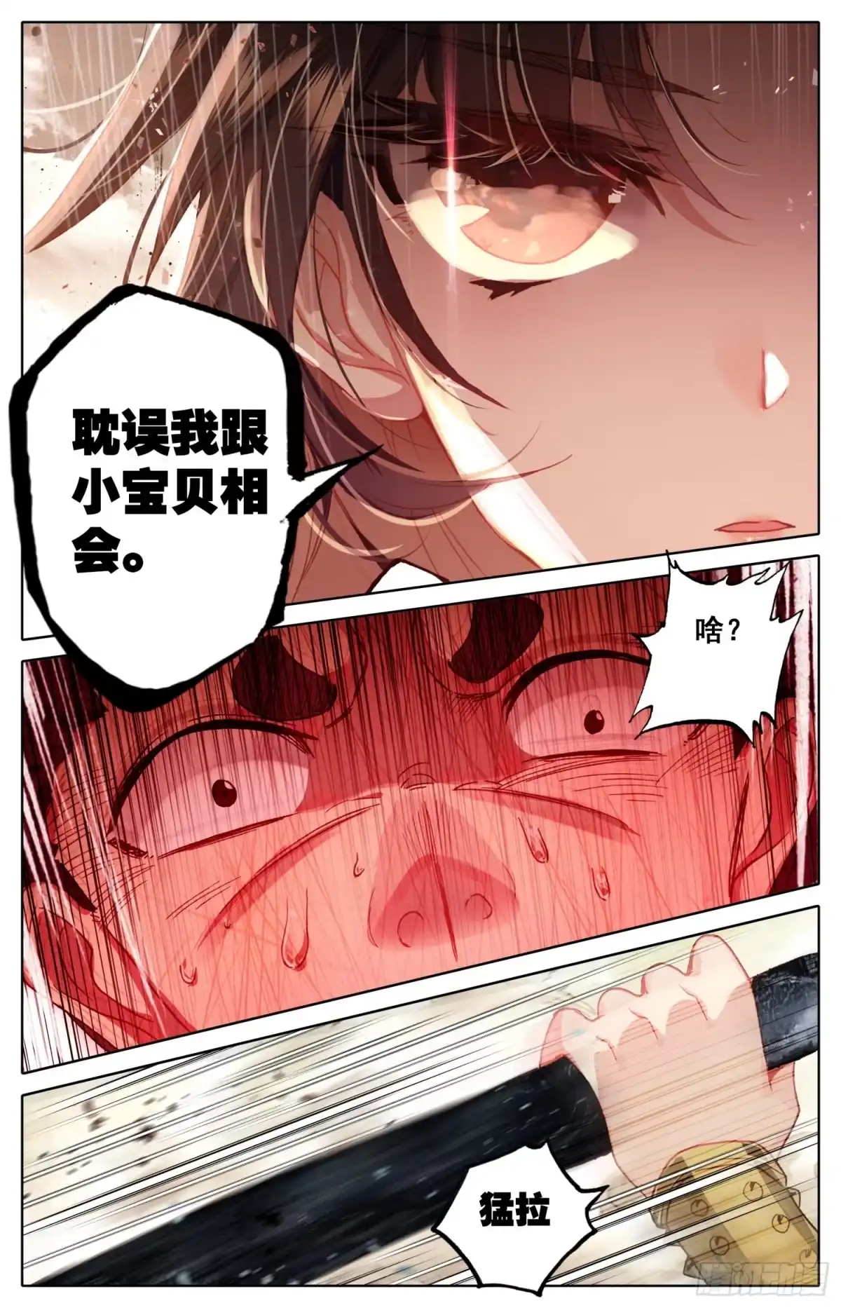 《霸凰传说》032 不应该 第11页