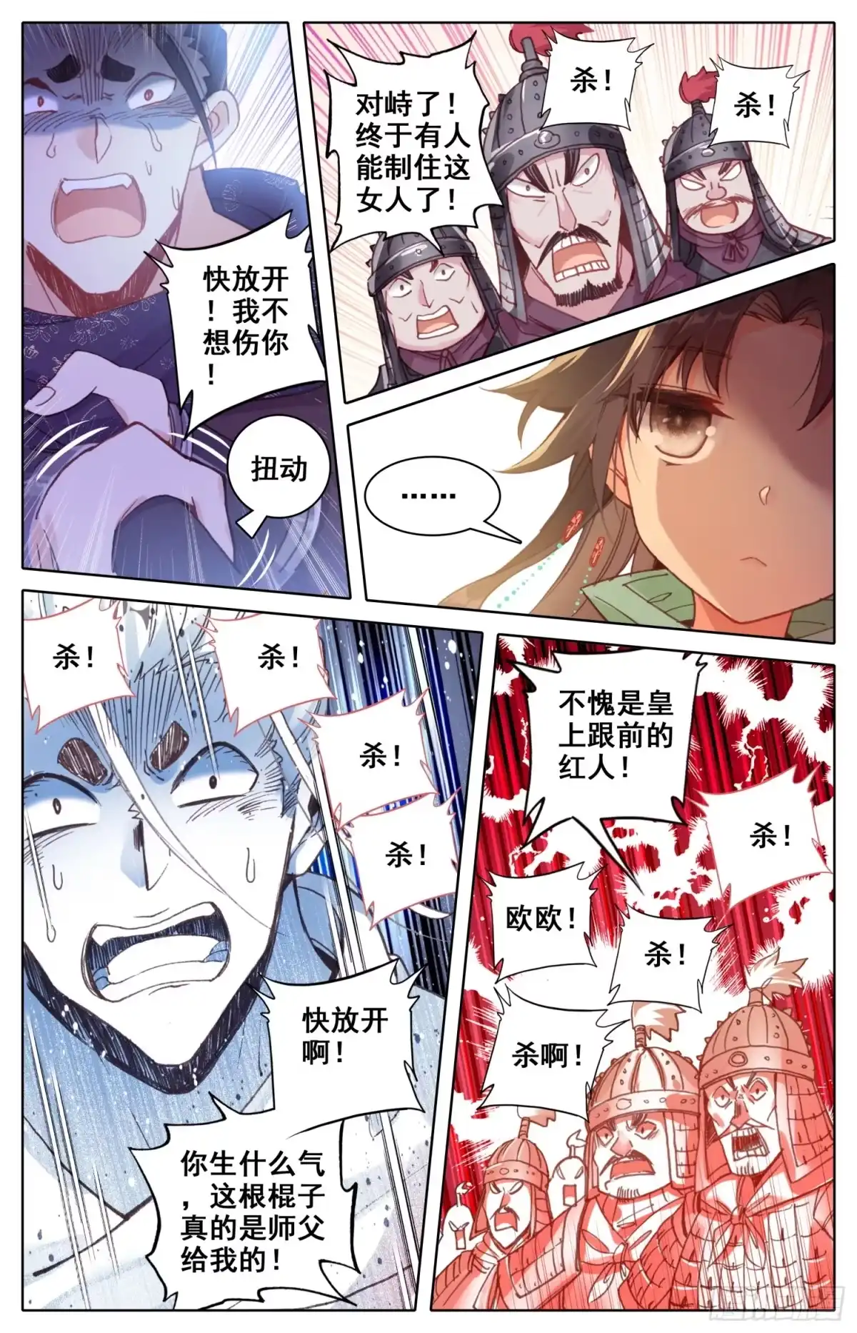 《霸凰传说》032 不应该 第8页