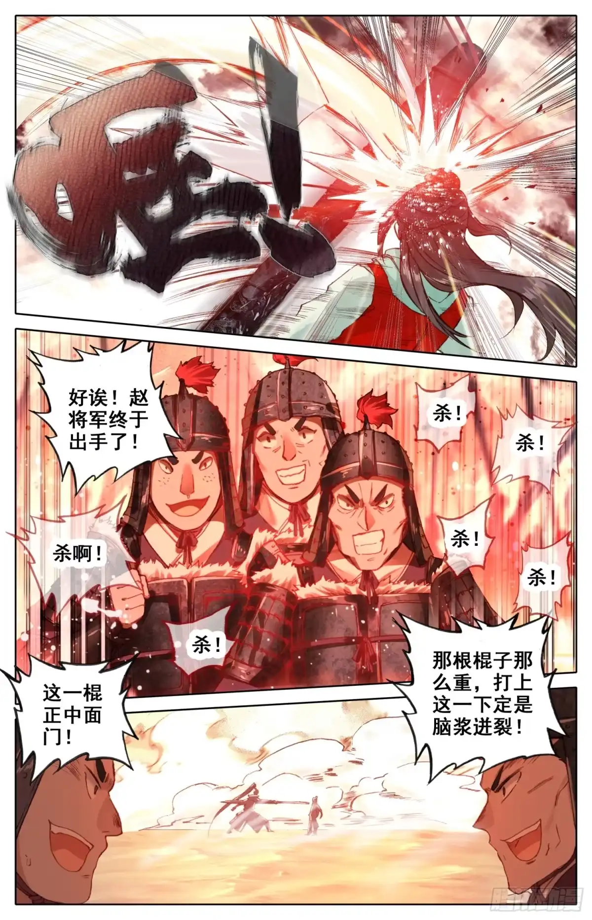 《霸凰传说》032 不应该 第2页