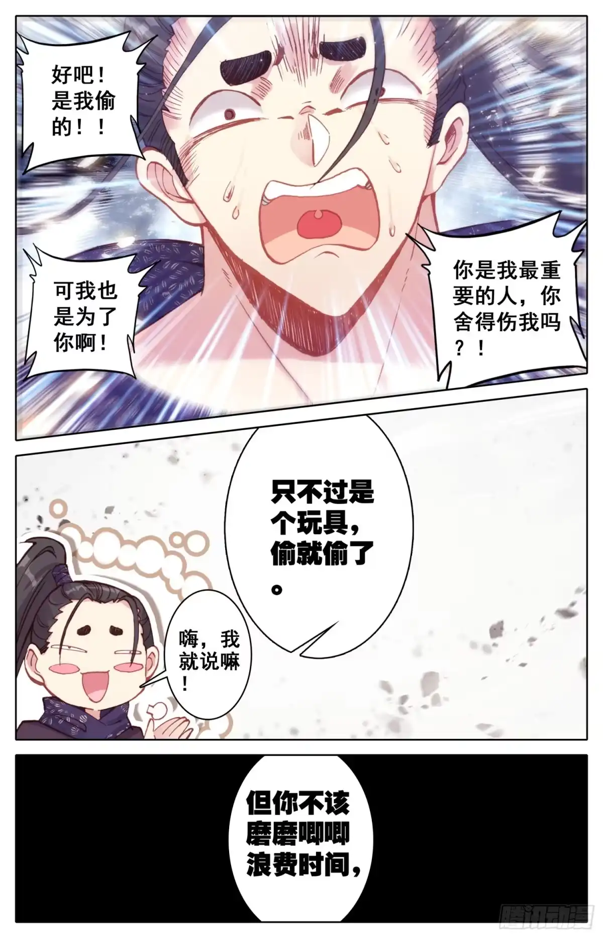 《霸凰传说》032 不应该 第10页