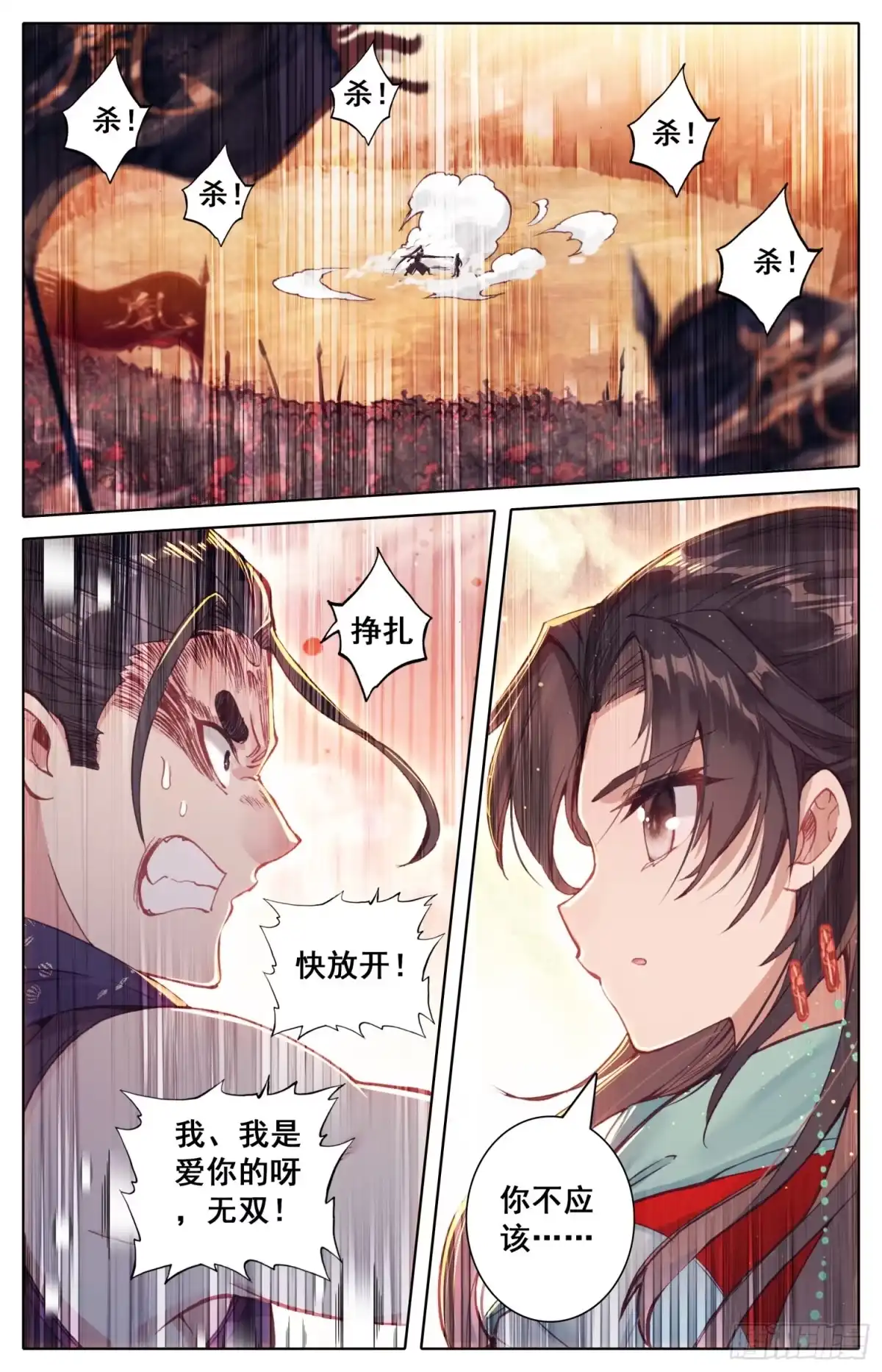《霸凰传说》032 不应该 第9页