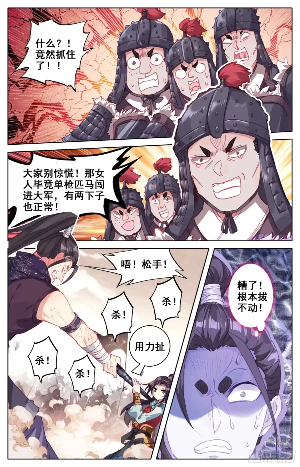 《霸凰传说》032 不应该 第5页