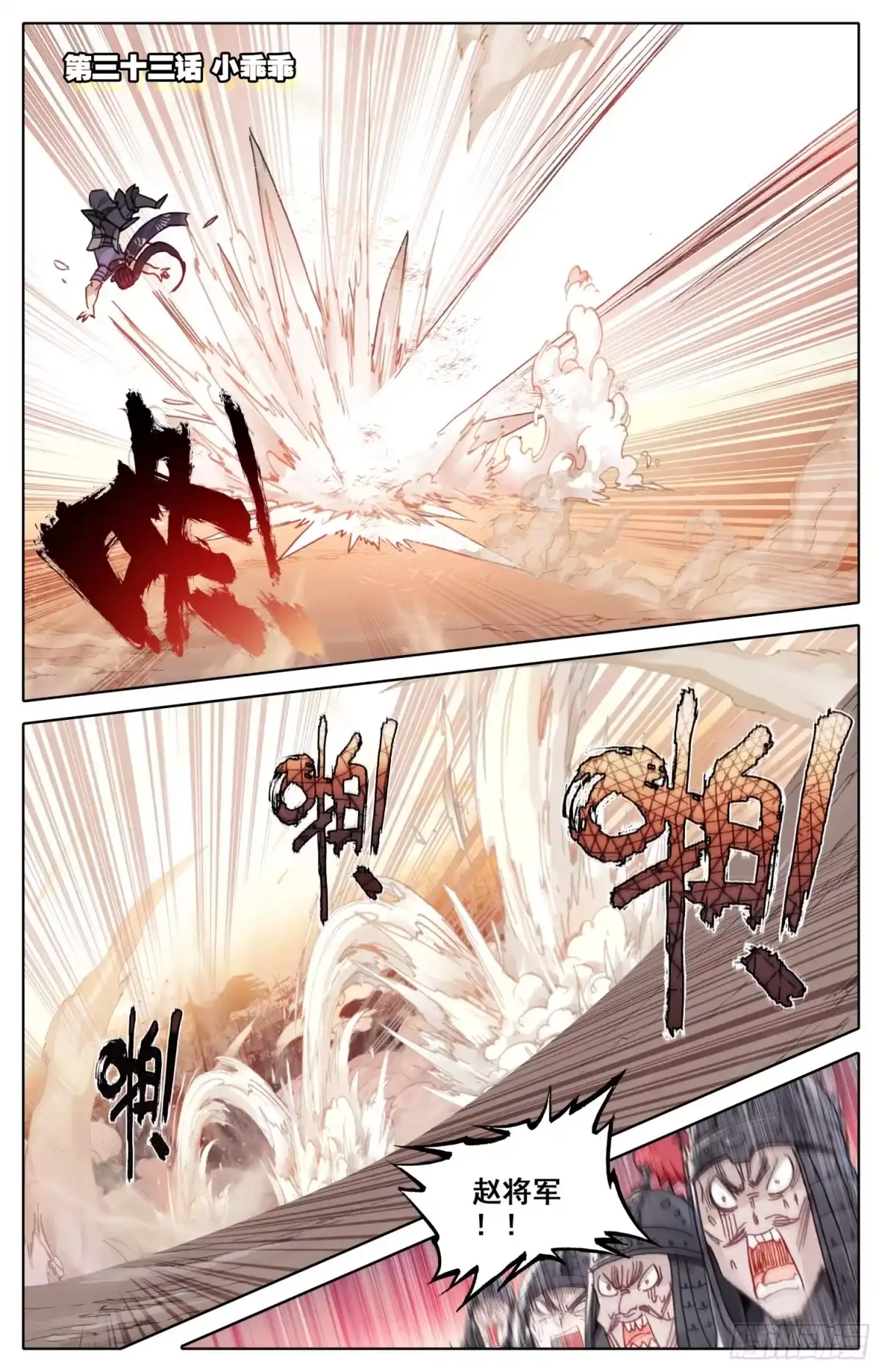 《霸凰传说》033 小乖乖 第1页