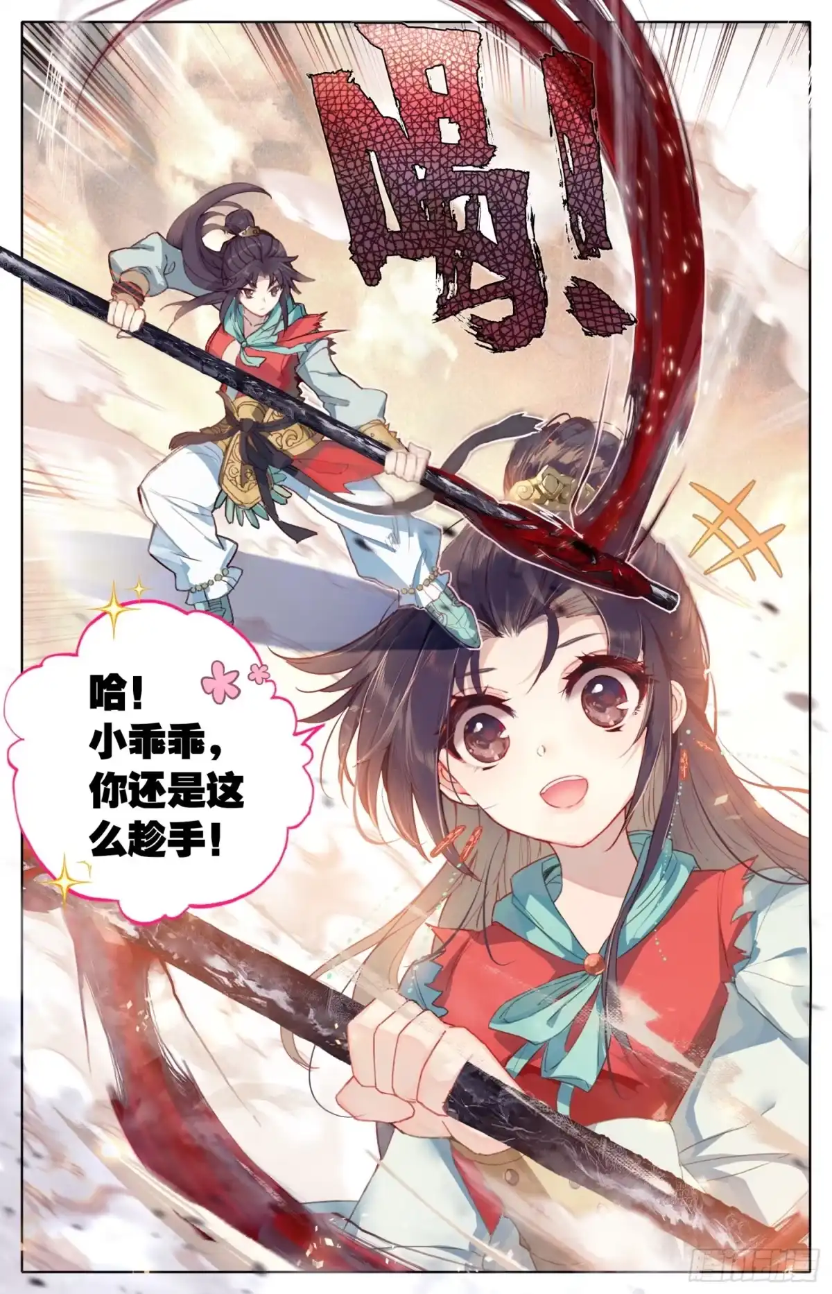 《霸凰传说》033 小乖乖 第5页