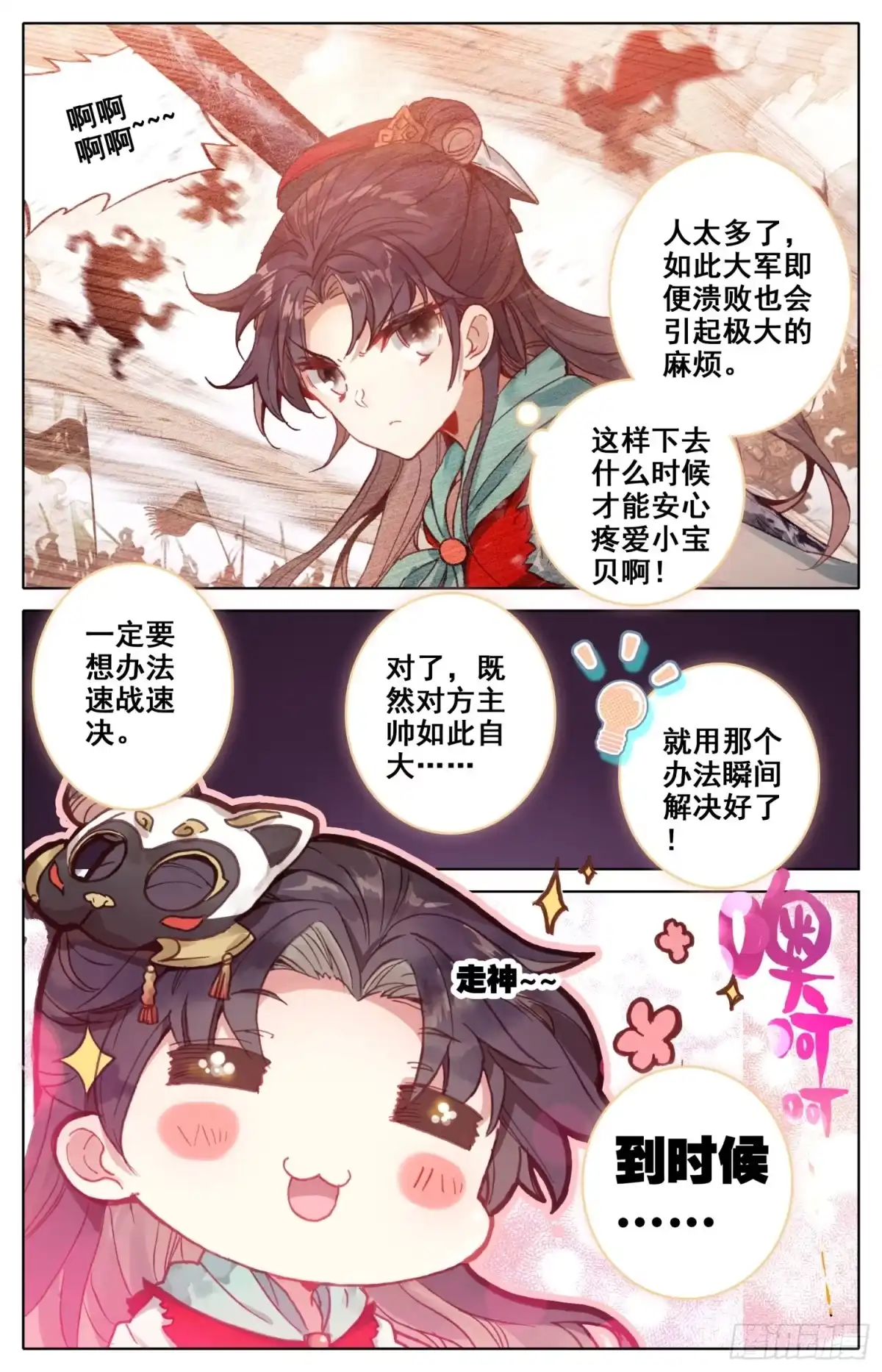 《霸凰传说》034 快来啊 第4页