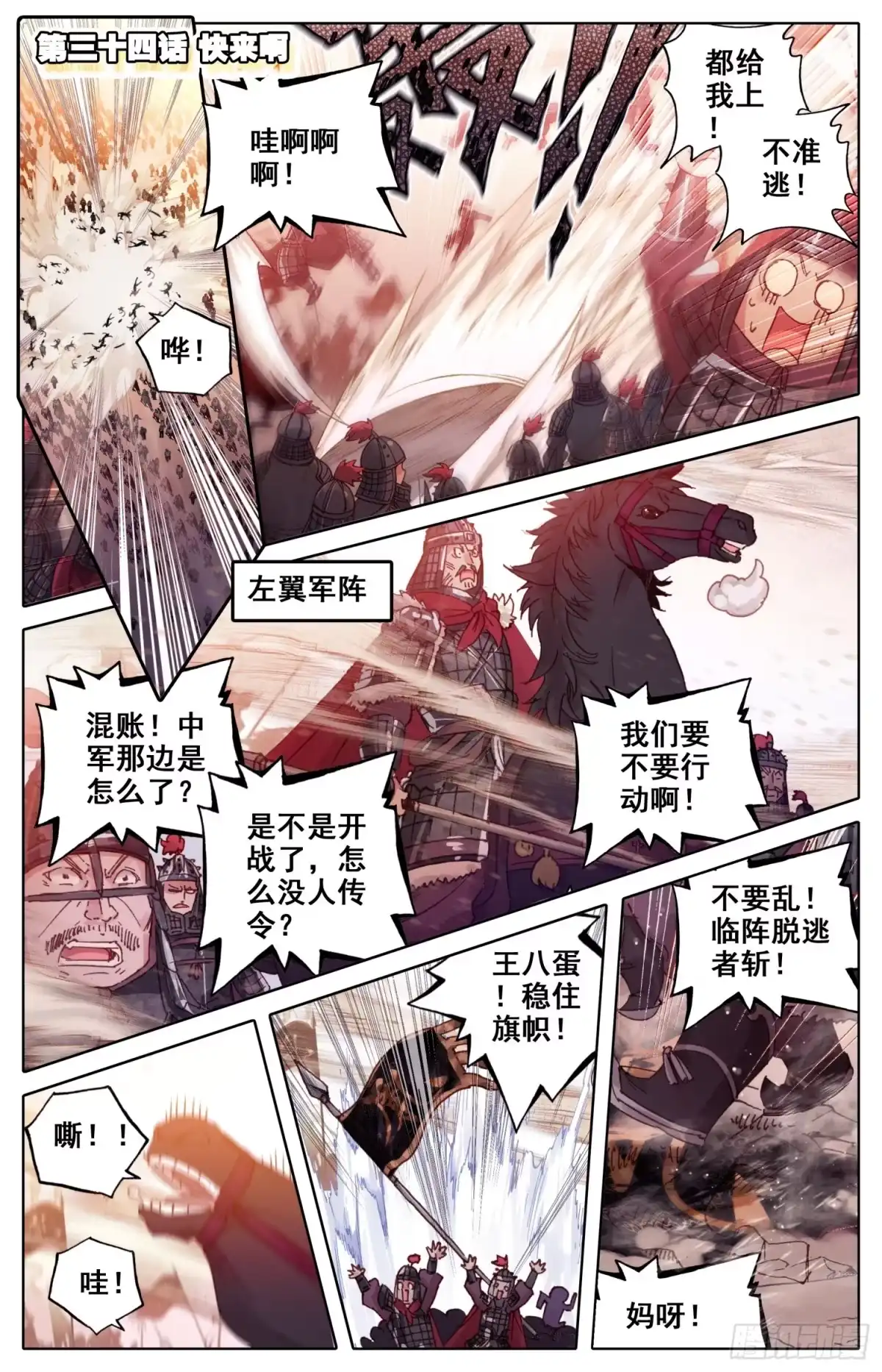 《霸凰传说》034 快来啊 第1页