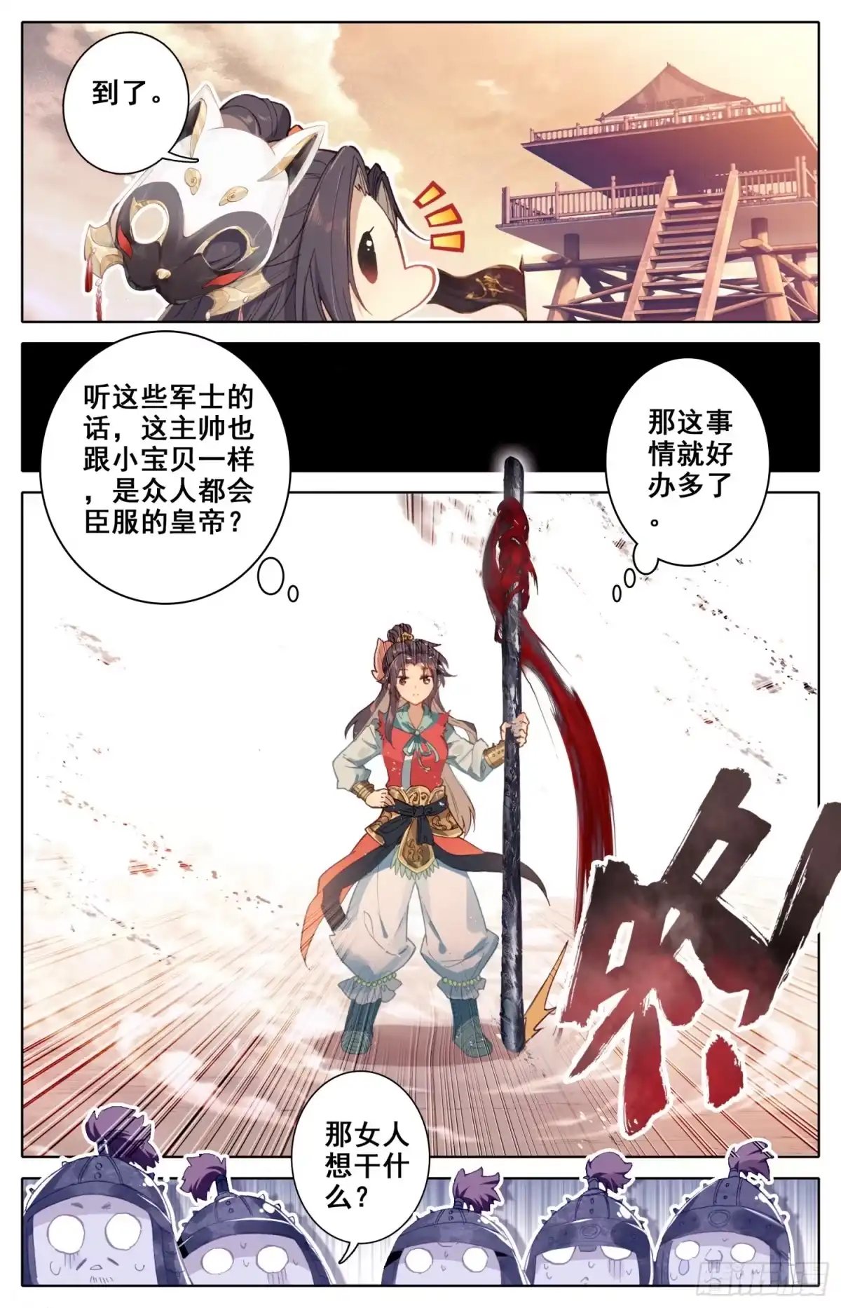 《霸凰传说》035 出来呀~ 第10页