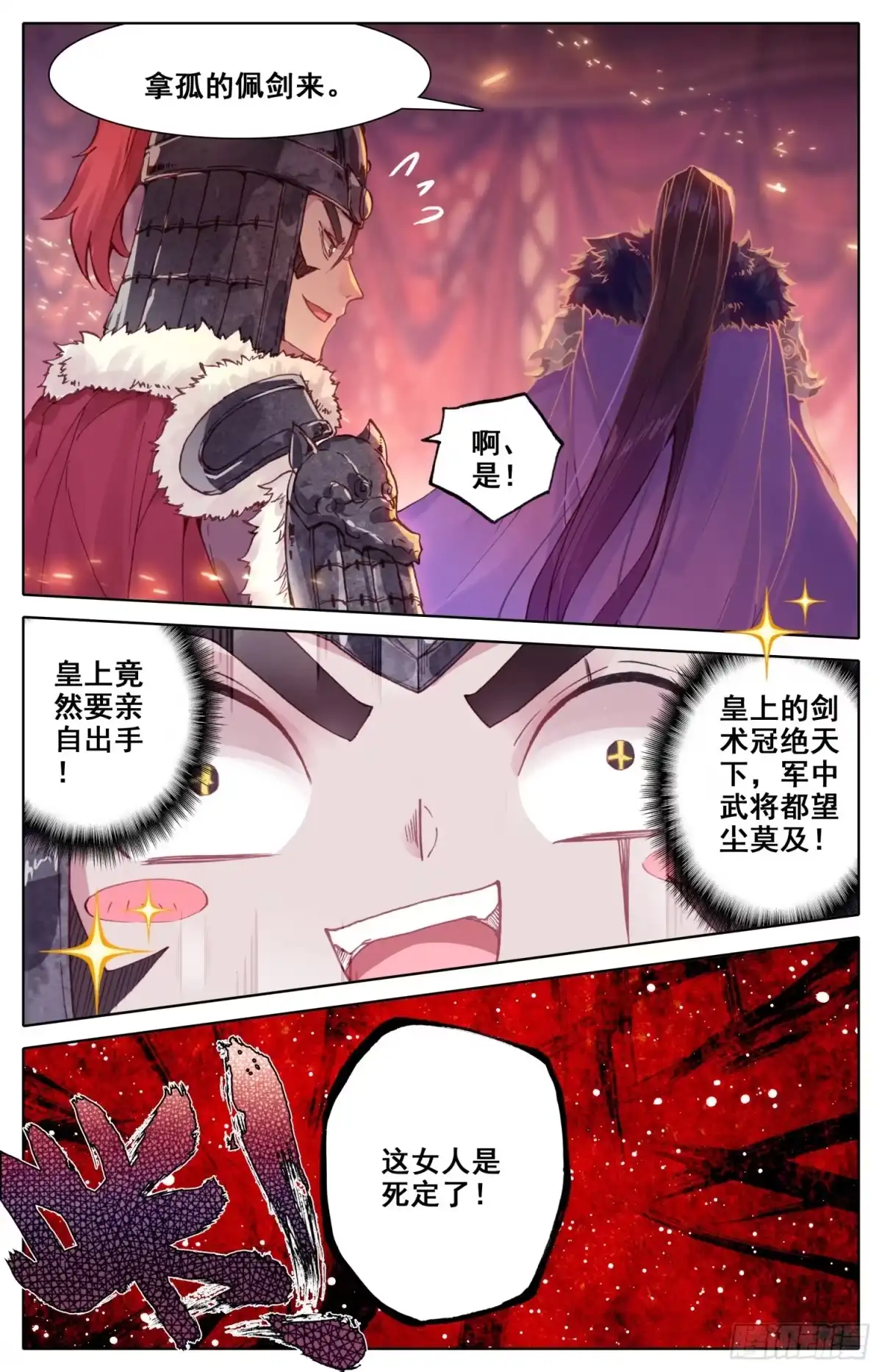 《霸凰传说》035 出来呀~ 第8页
